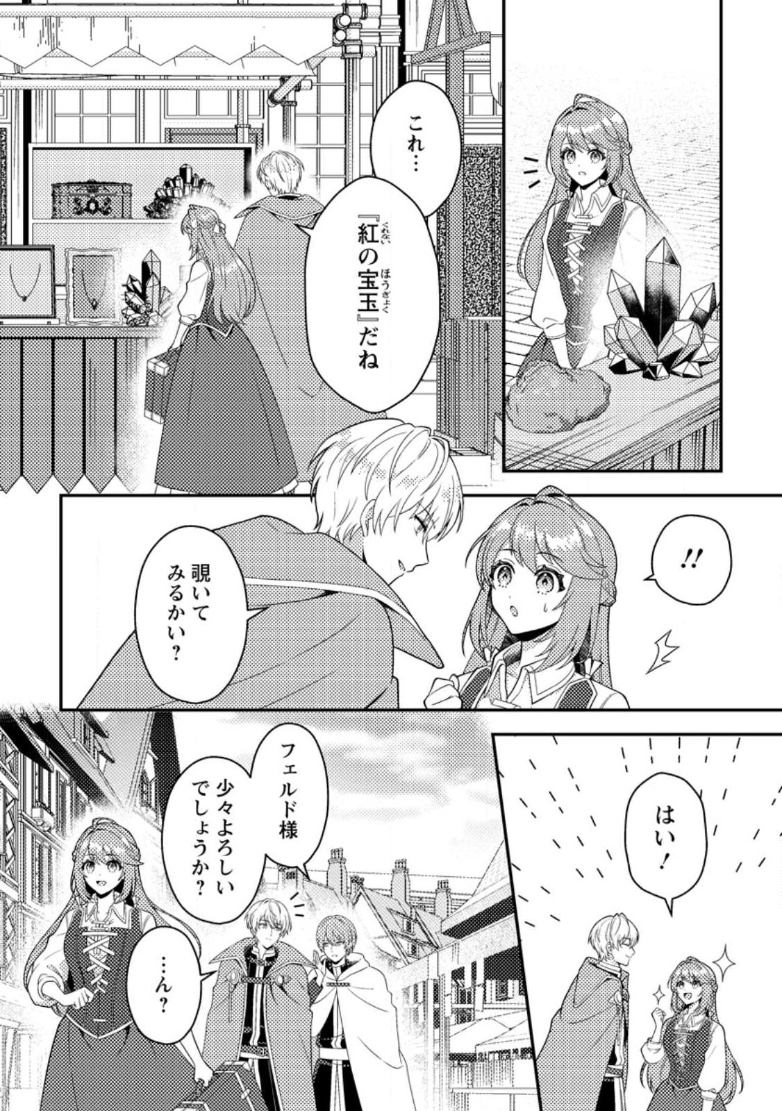 Houseki no Seijo - Chapter 2.2 - Page 5