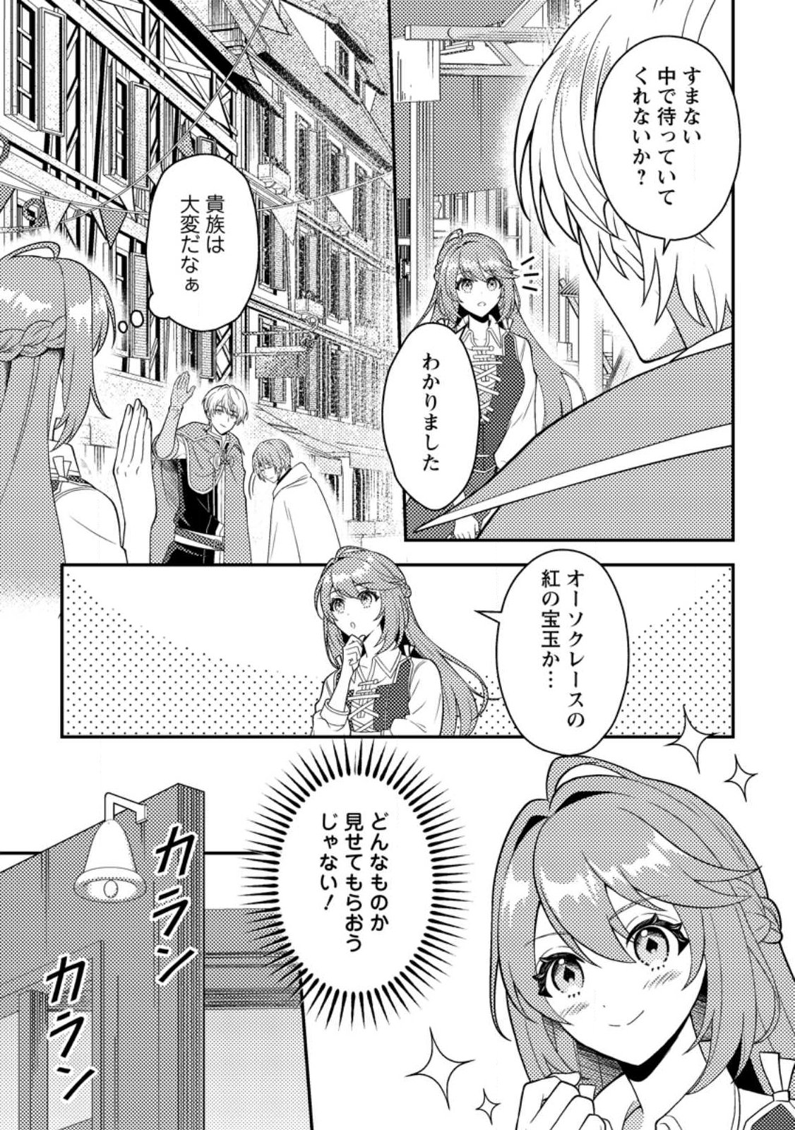 Houseki no Seijo - Chapter 2.2 - Page 6