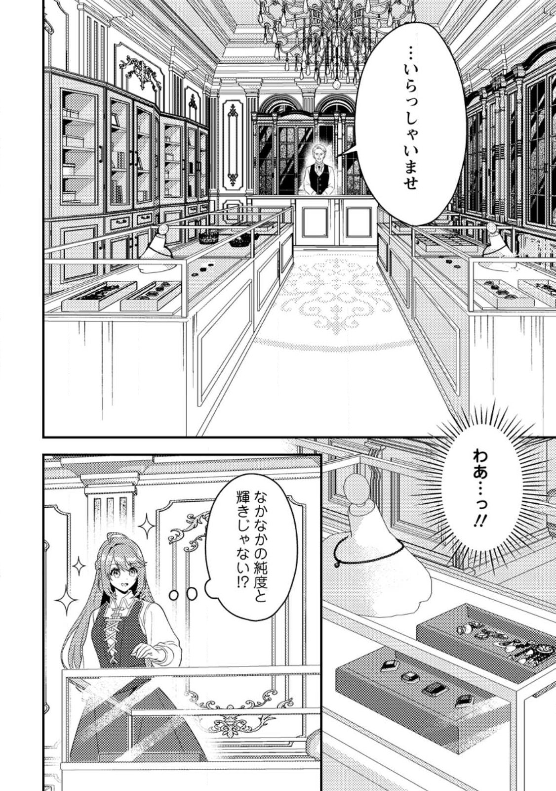 Houseki no Seijo - Chapter 2.2 - Page 7
