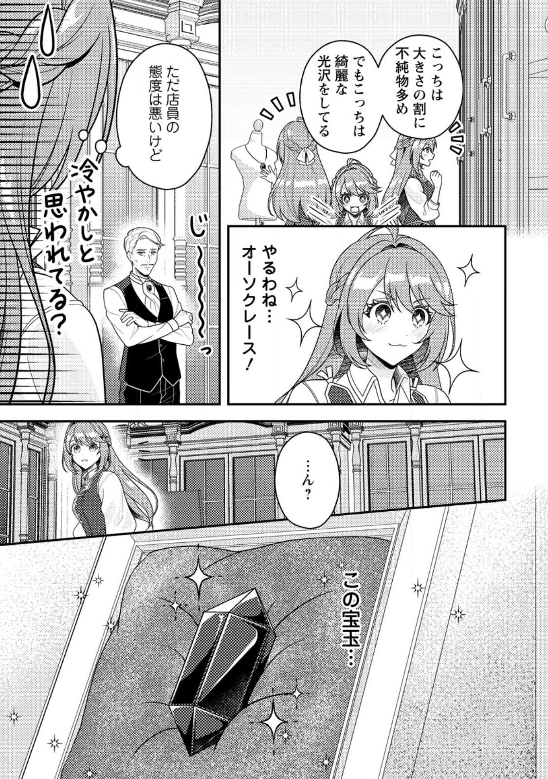 Houseki no Seijo - Chapter 2.2 - Page 8