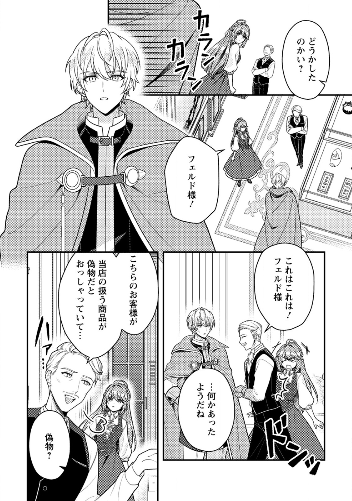 Houseki no Seijo - Chapter 2.3 - Page 1