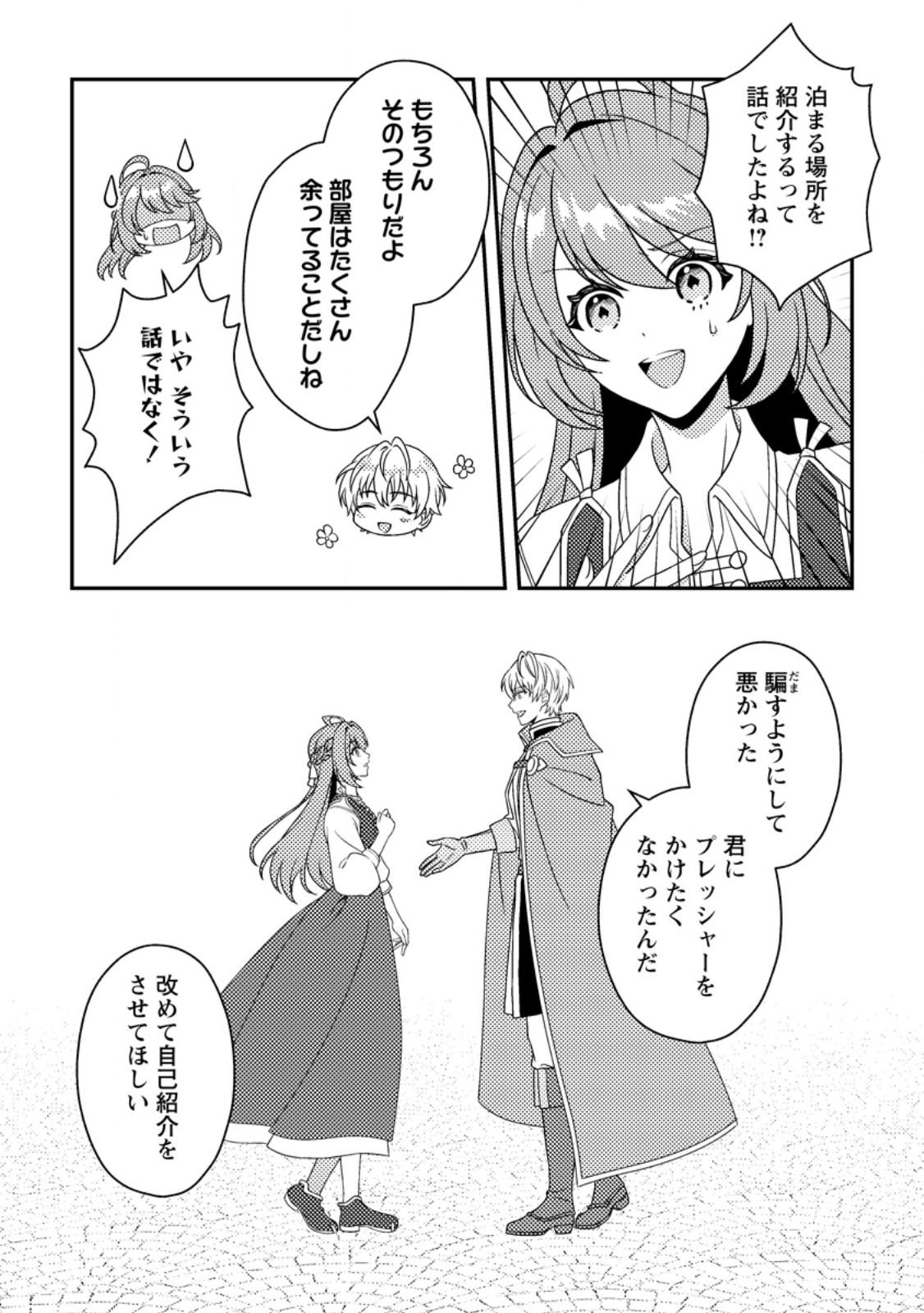 Houseki no Seijo - Chapter 2.3 - Page 10
