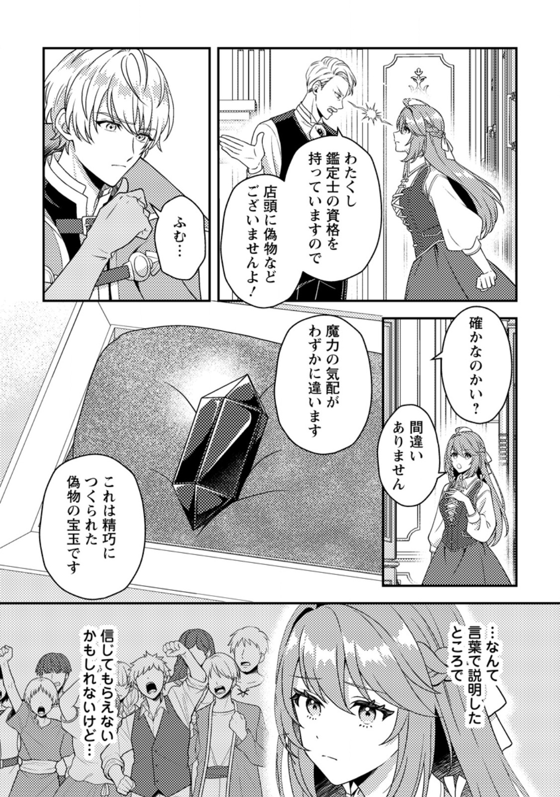 Houseki no Seijo - Chapter 2.3 - Page 2