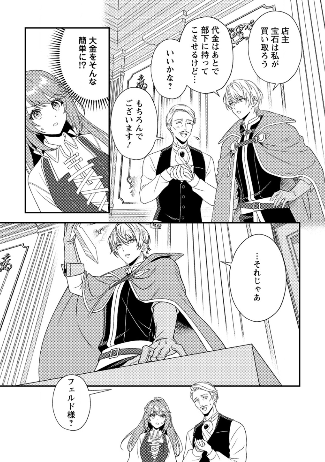Houseki no Seijo - Chapter 2.3 - Page 4
