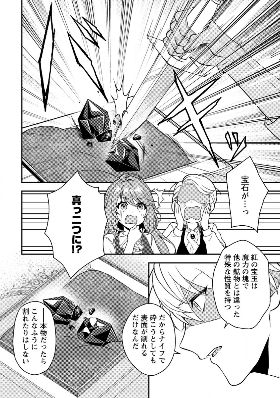 Houseki no Seijo - Chapter 2.3 - Page 5