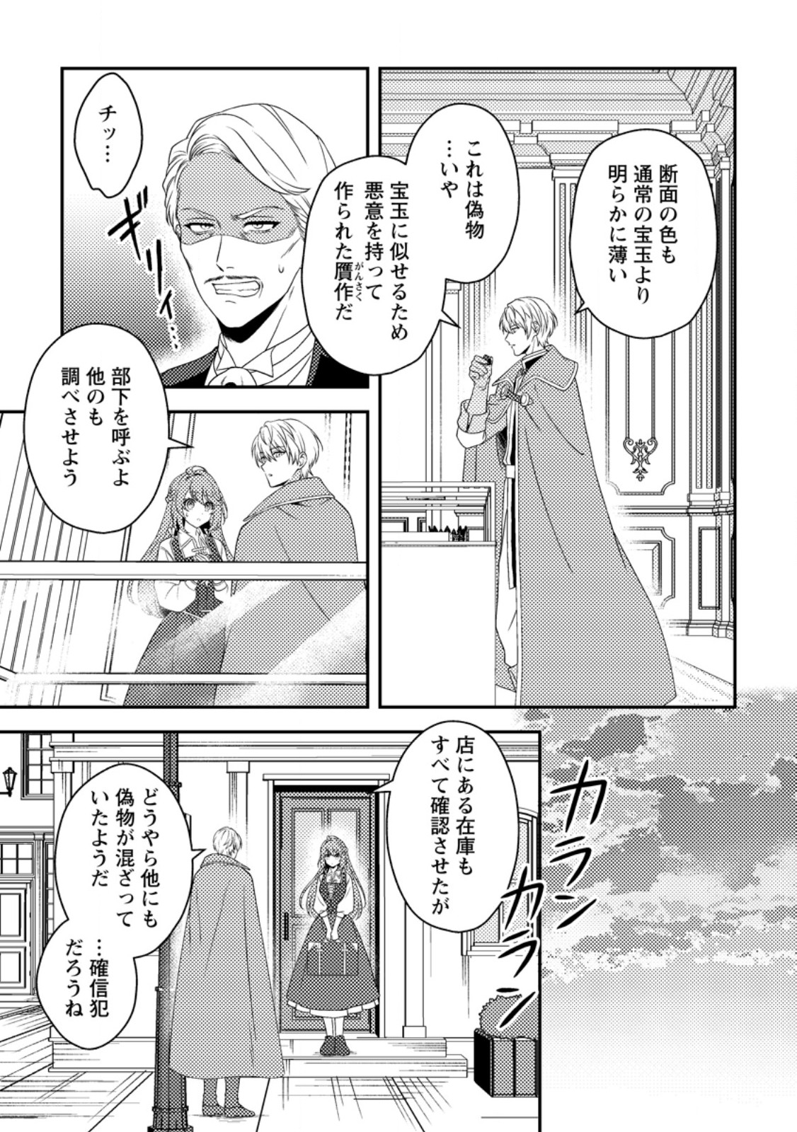 Houseki no Seijo - Chapter 2.3 - Page 6
