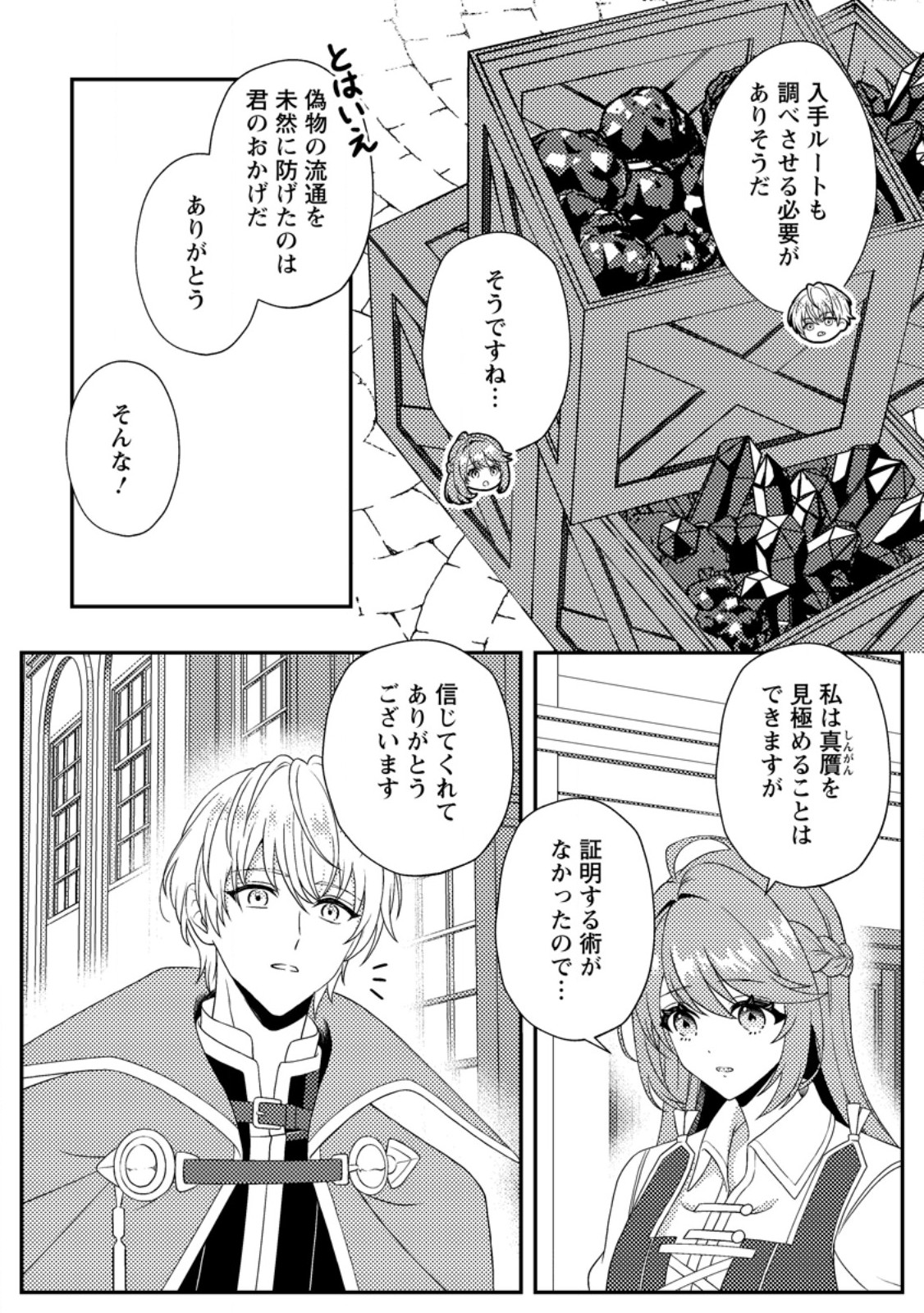 Houseki no Seijo - Chapter 2.3 - Page 7