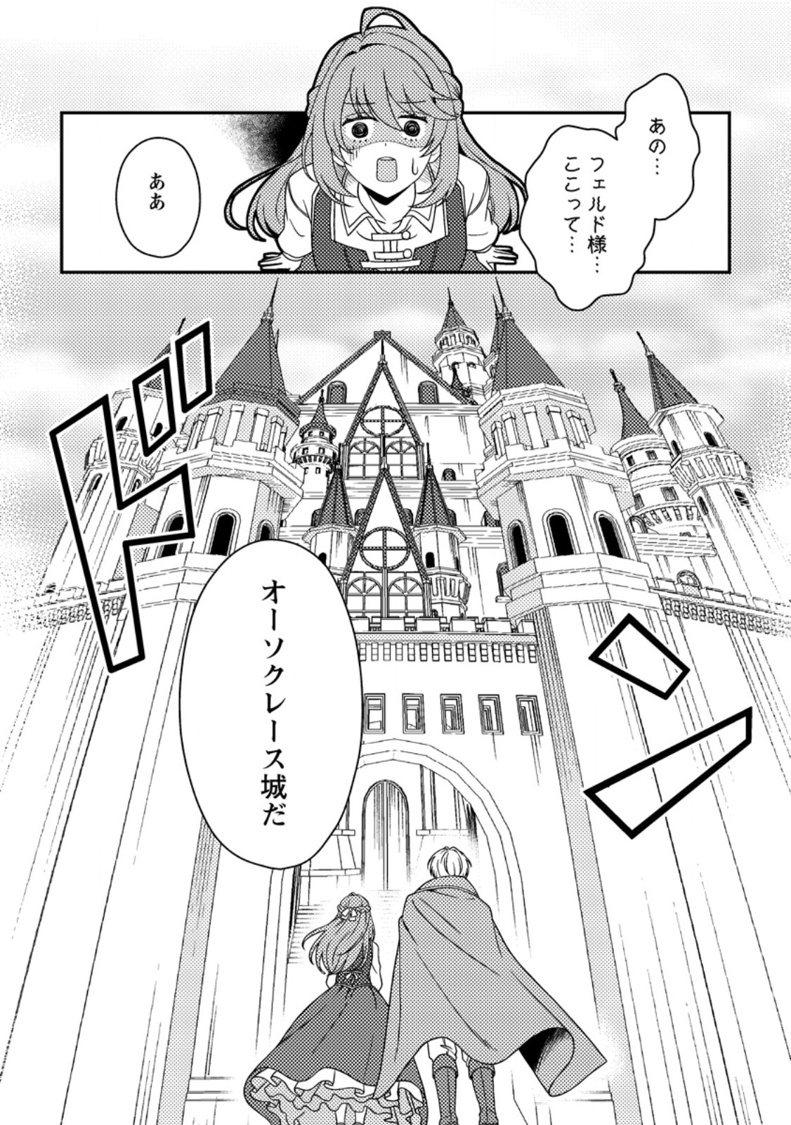 Houseki no Seijo - Chapter 2.3 - Page 9