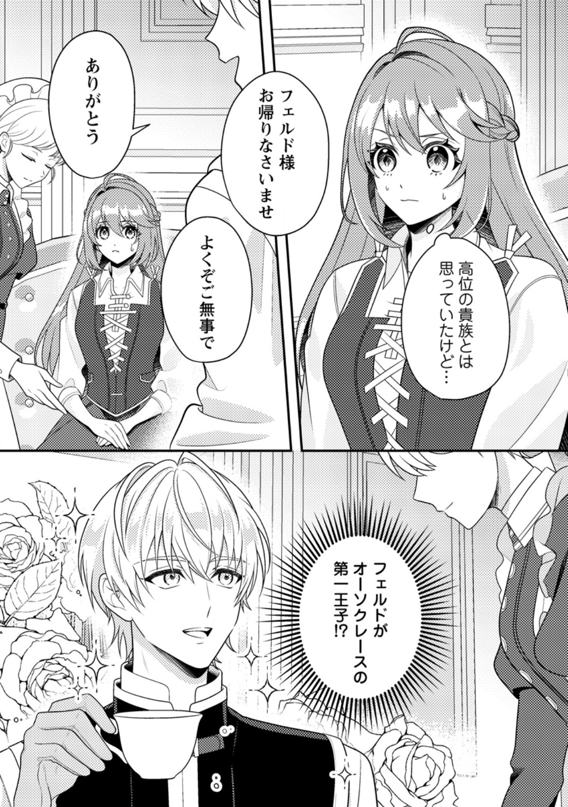 Houseki no Seijo - Chapter 3.1 - Page 1