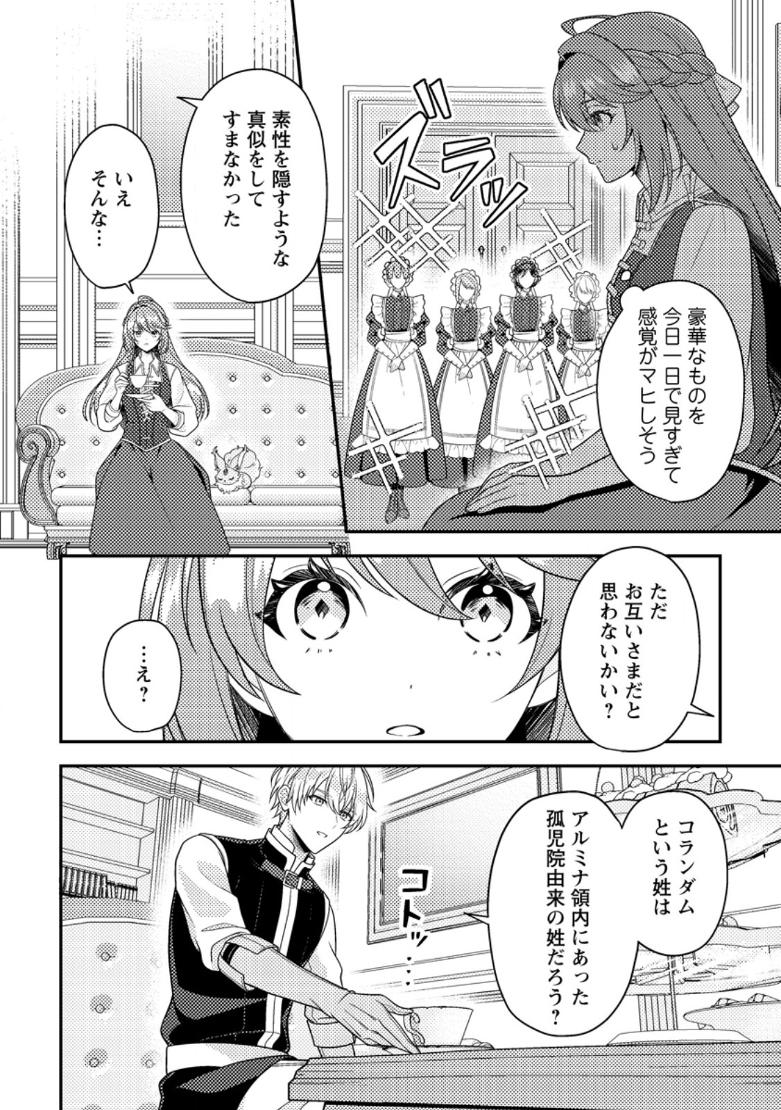 Houseki no Seijo - Chapter 3.1 - Page 2