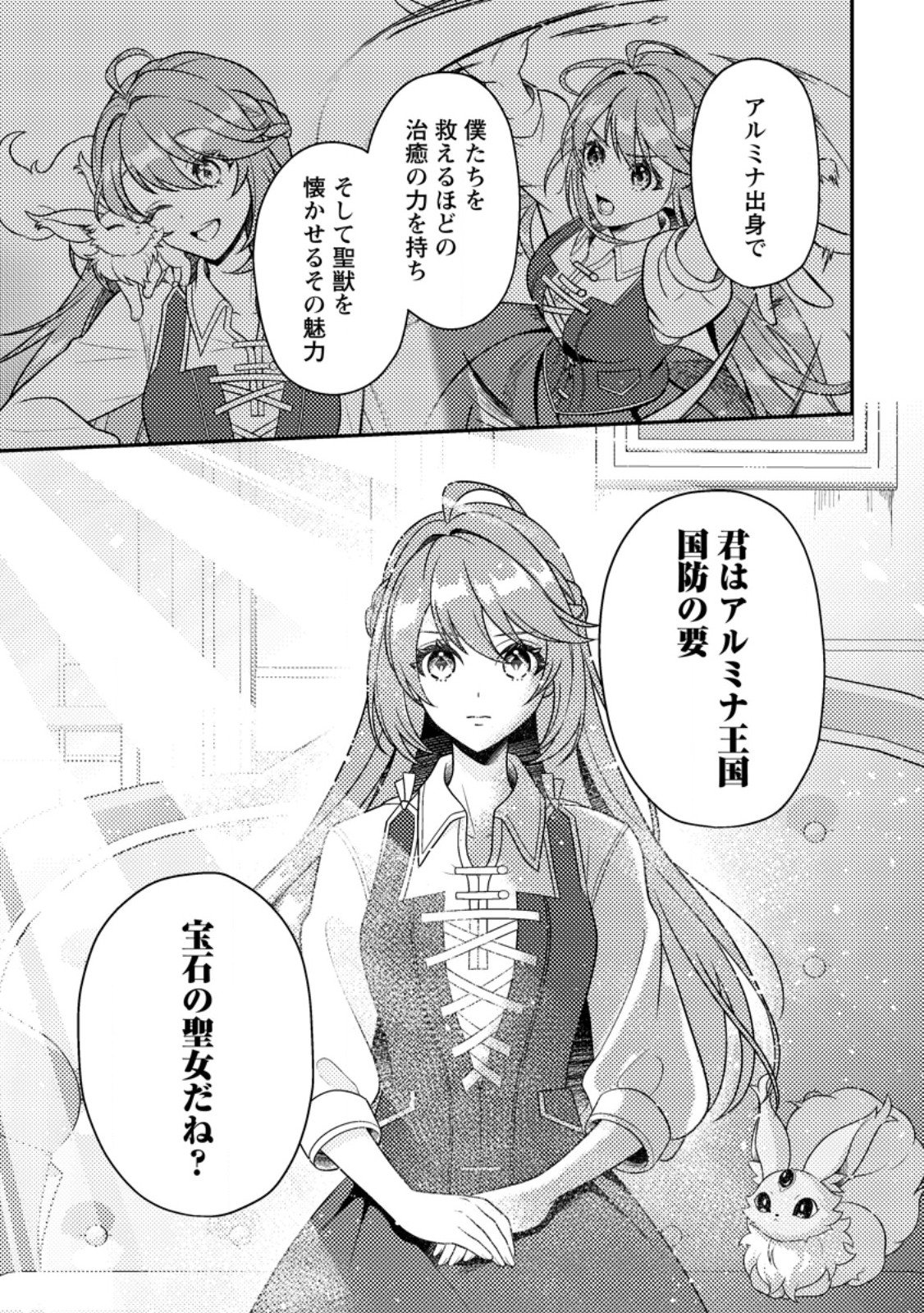 Houseki no Seijo - Chapter 3.1 - Page 3
