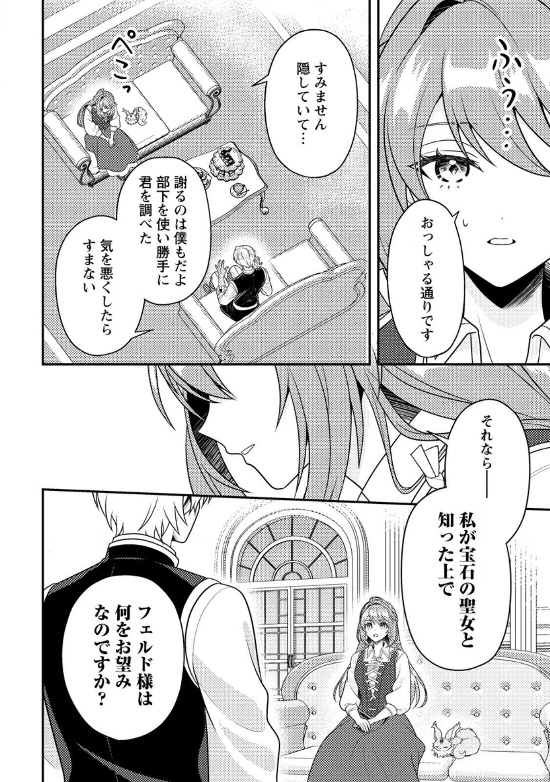 Houseki no Seijo - Chapter 3.1 - Page 4