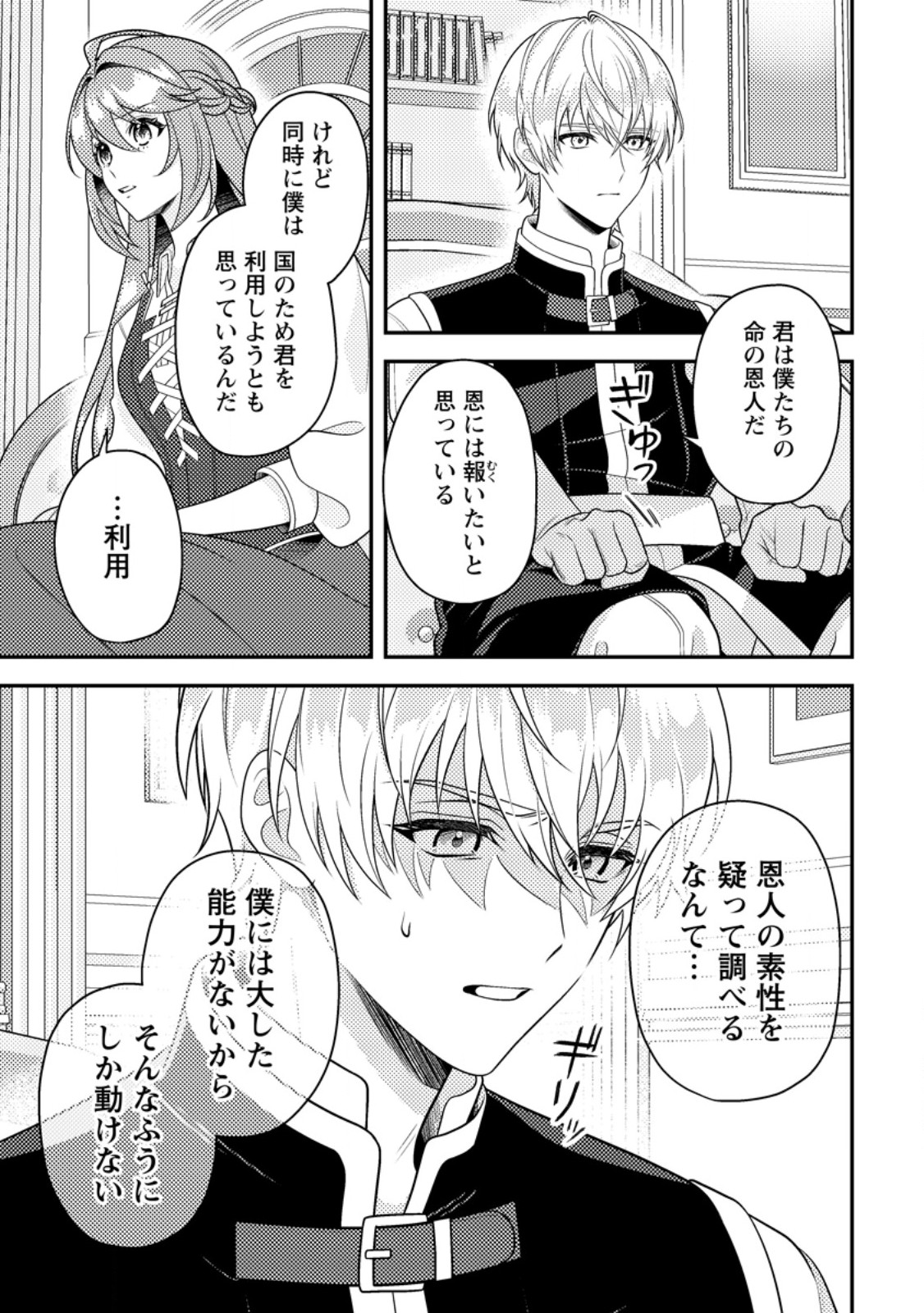 Houseki no Seijo - Chapter 3.1 - Page 5