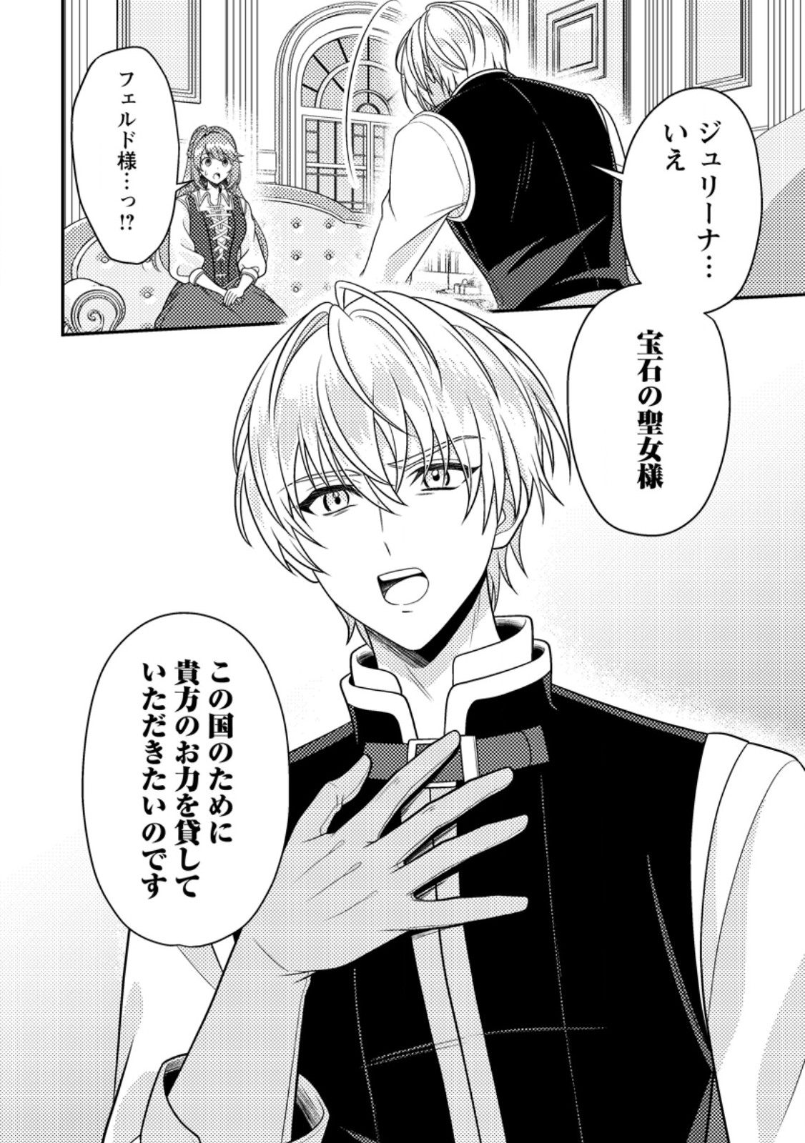 Houseki no Seijo - Chapter 3.1 - Page 6