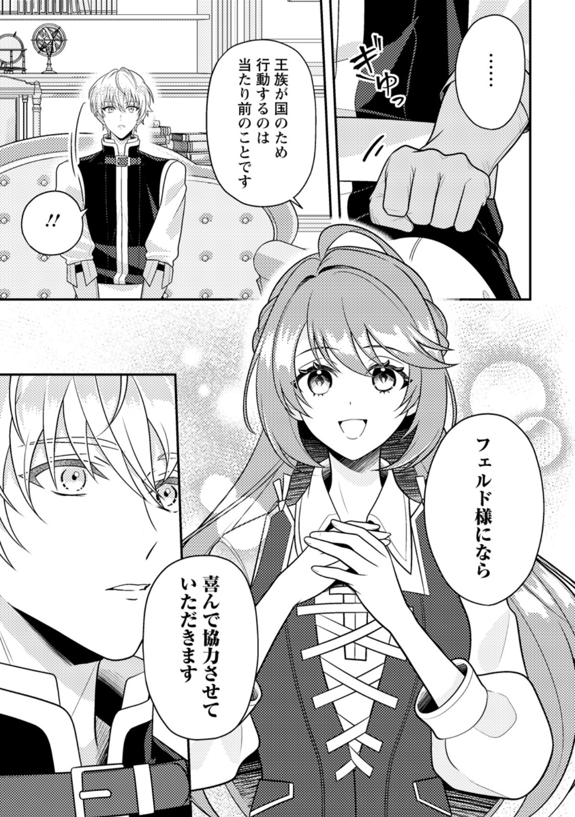 Houseki no Seijo - Chapter 3.1 - Page 7