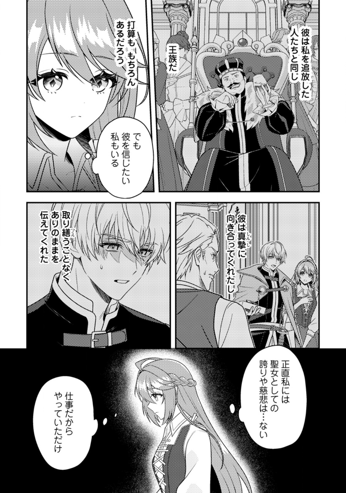Houseki no Seijo - Chapter 3.1 - Page 8