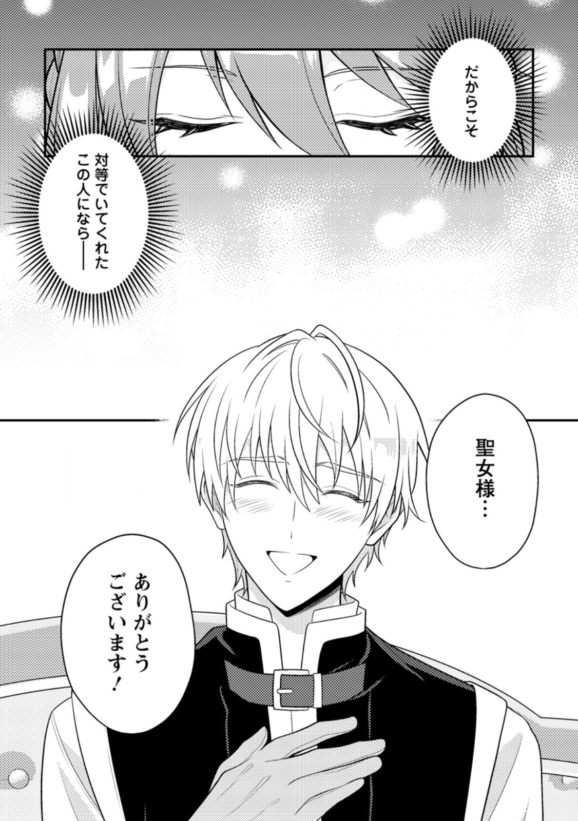 Houseki no Seijo - Chapter 3.1 - Page 9