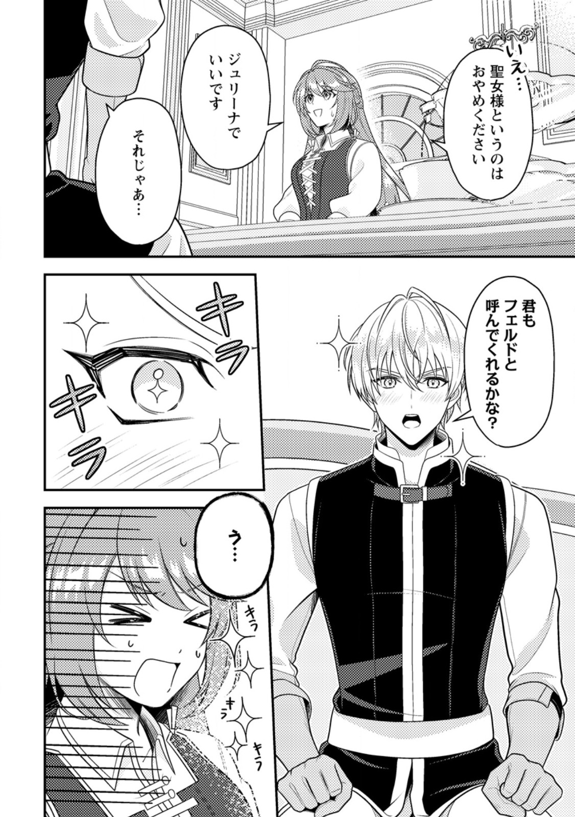 Houseki no Seijo - Chapter 3.2 - Page 1