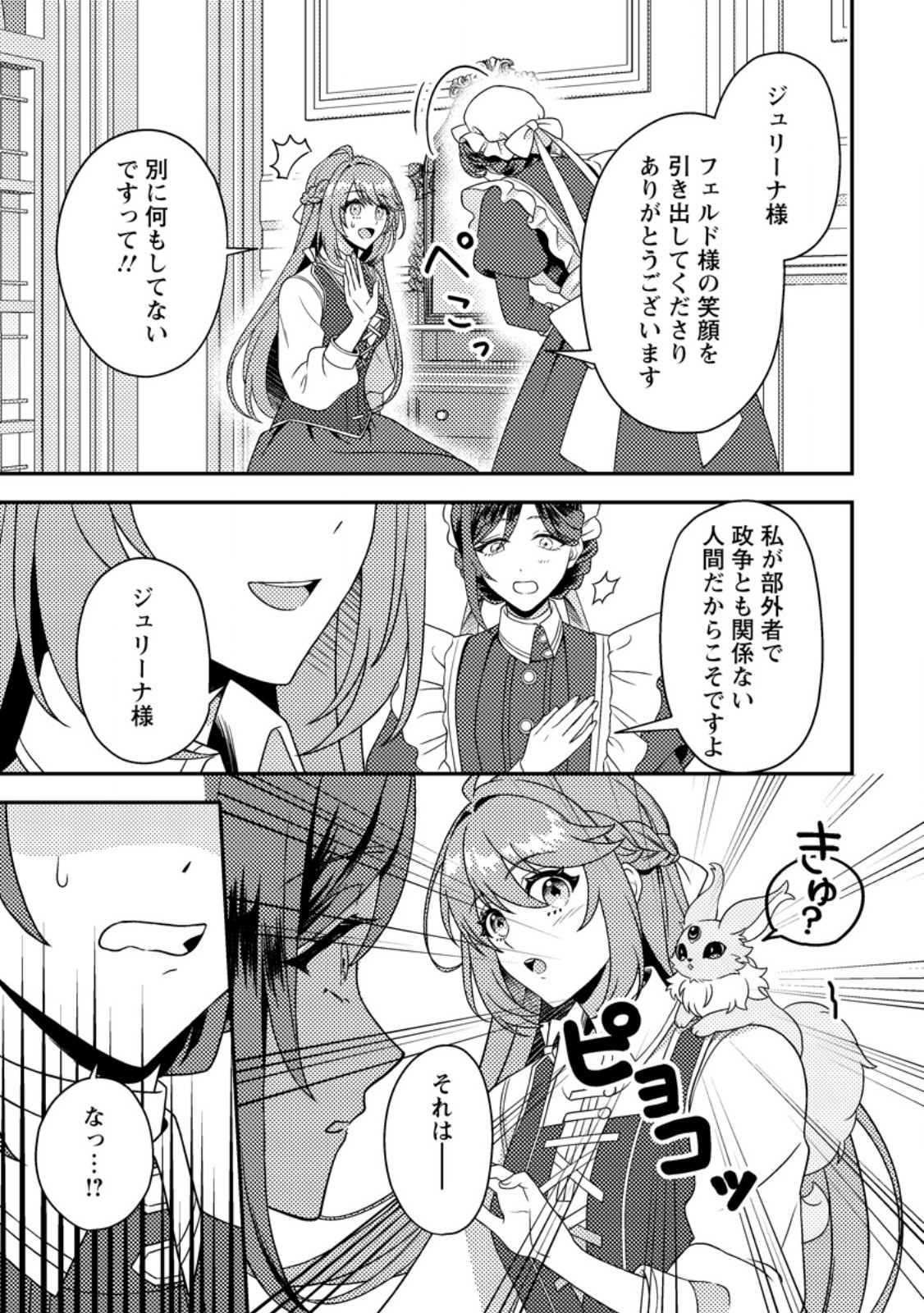 Houseki no Seijo - Chapter 3.2 - Page 10
