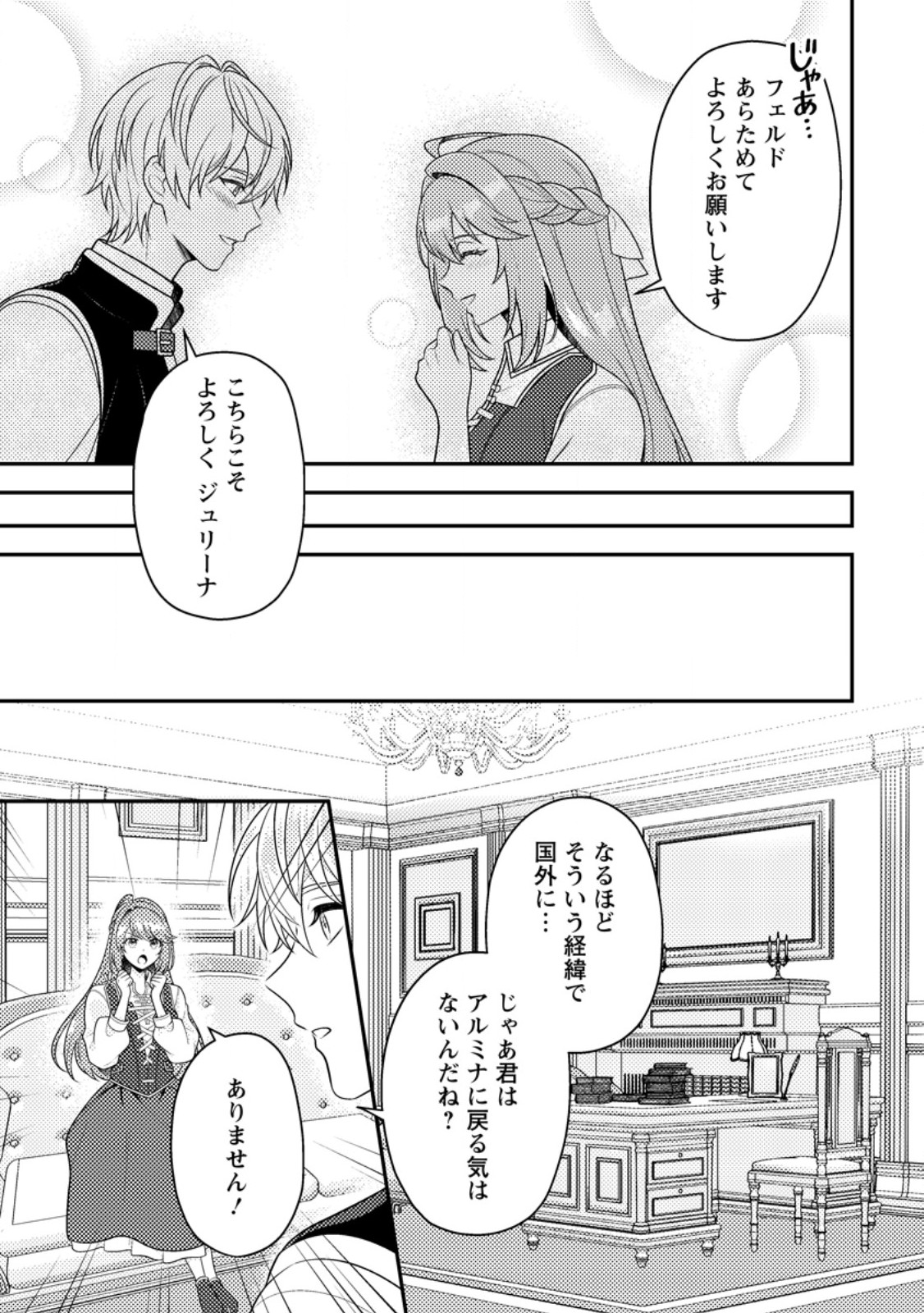 Houseki no Seijo - Chapter 3.2 - Page 2