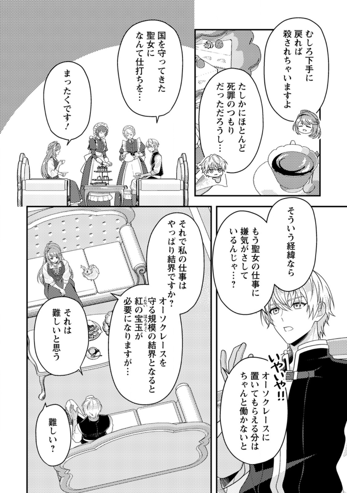 Houseki no Seijo - Chapter 3.2 - Page 3