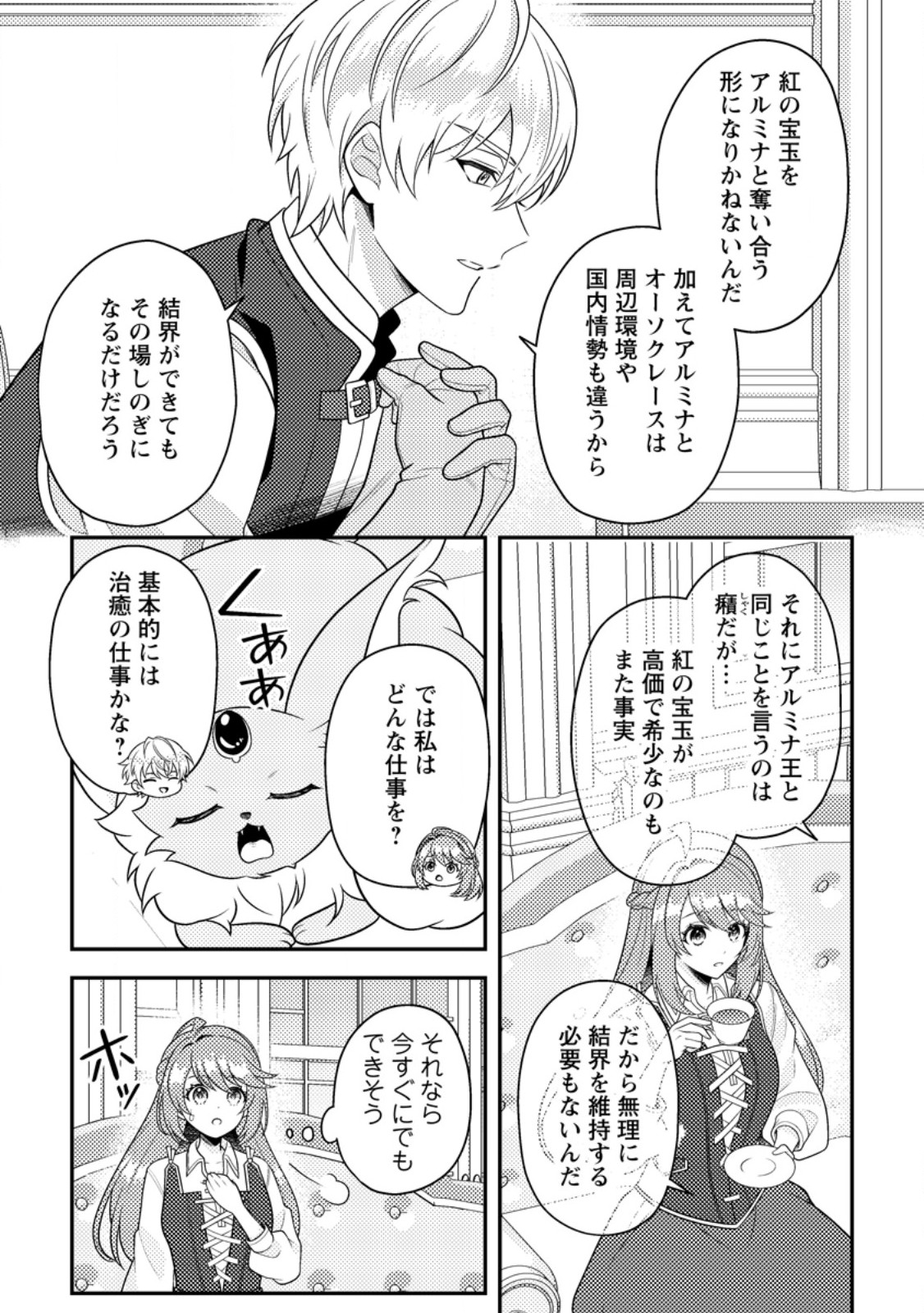 Houseki no Seijo - Chapter 3.2 - Page 4