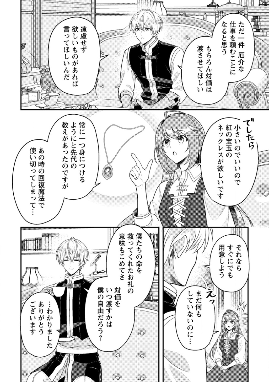Houseki no Seijo - Chapter 3.2 - Page 5