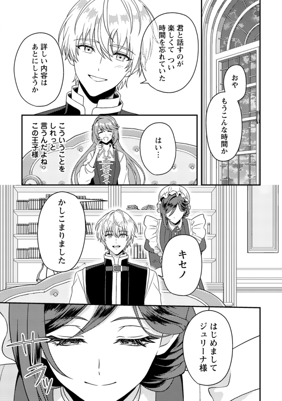Houseki no Seijo - Chapter 3.2 - Page 6