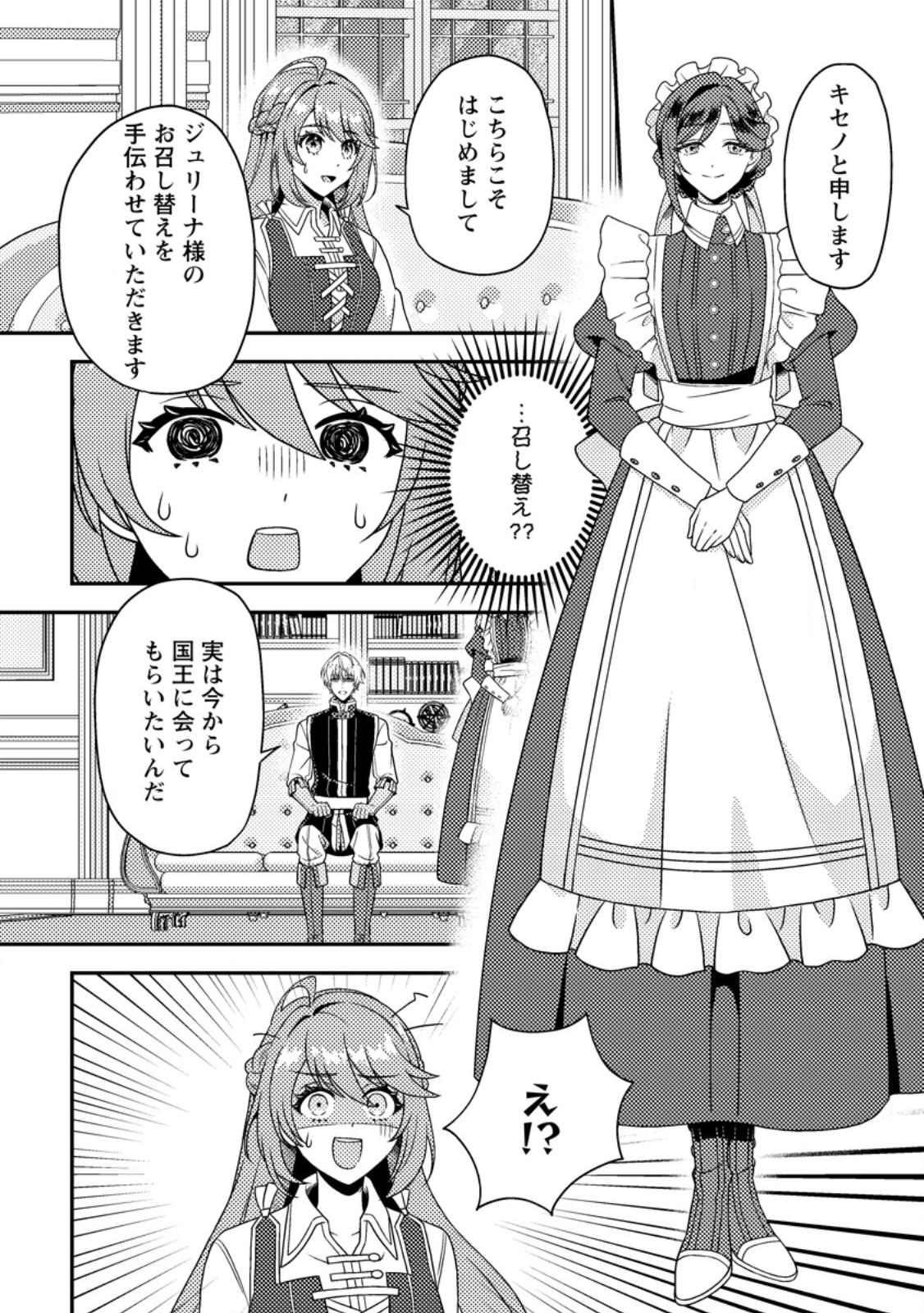 Houseki no Seijo - Chapter 3.2 - Page 7