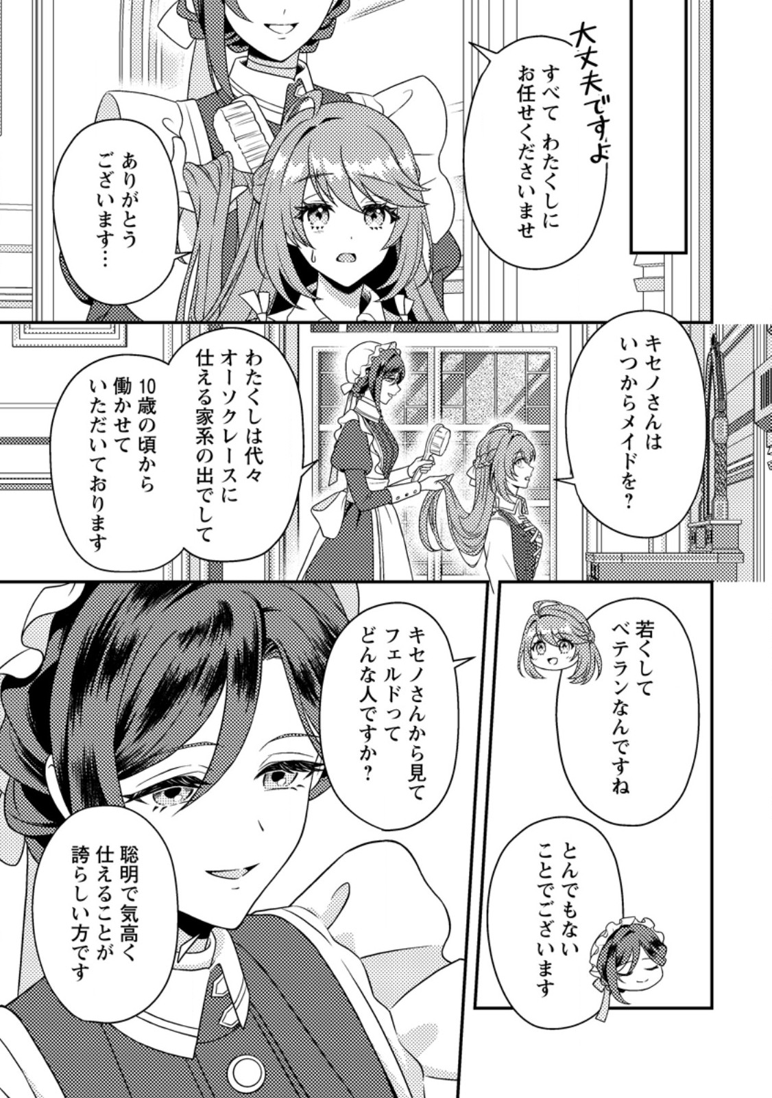 Houseki no Seijo - Chapter 3.2 - Page 8