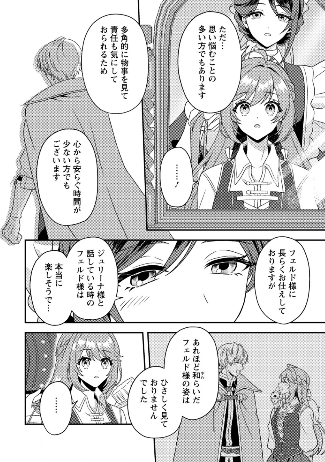 Houseki no Seijo - Chapter 3.2 - Page 9