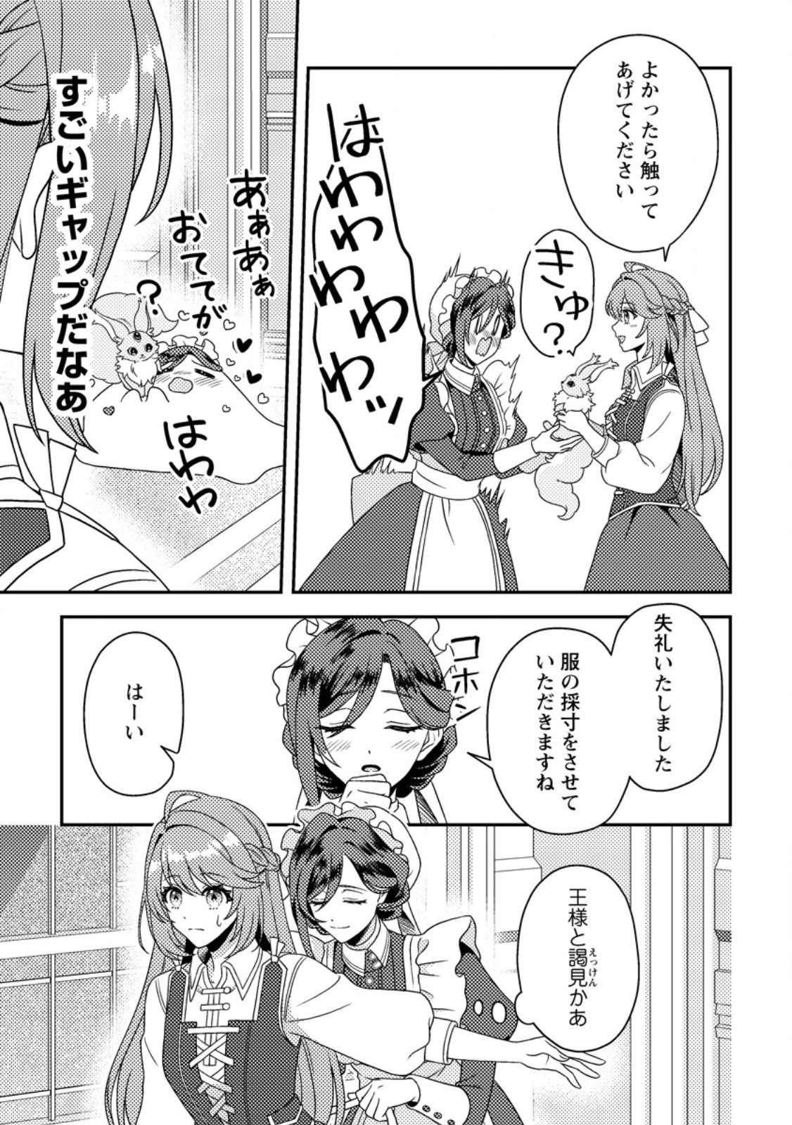 Houseki no Seijo - Chapter 3.3 - Page 2