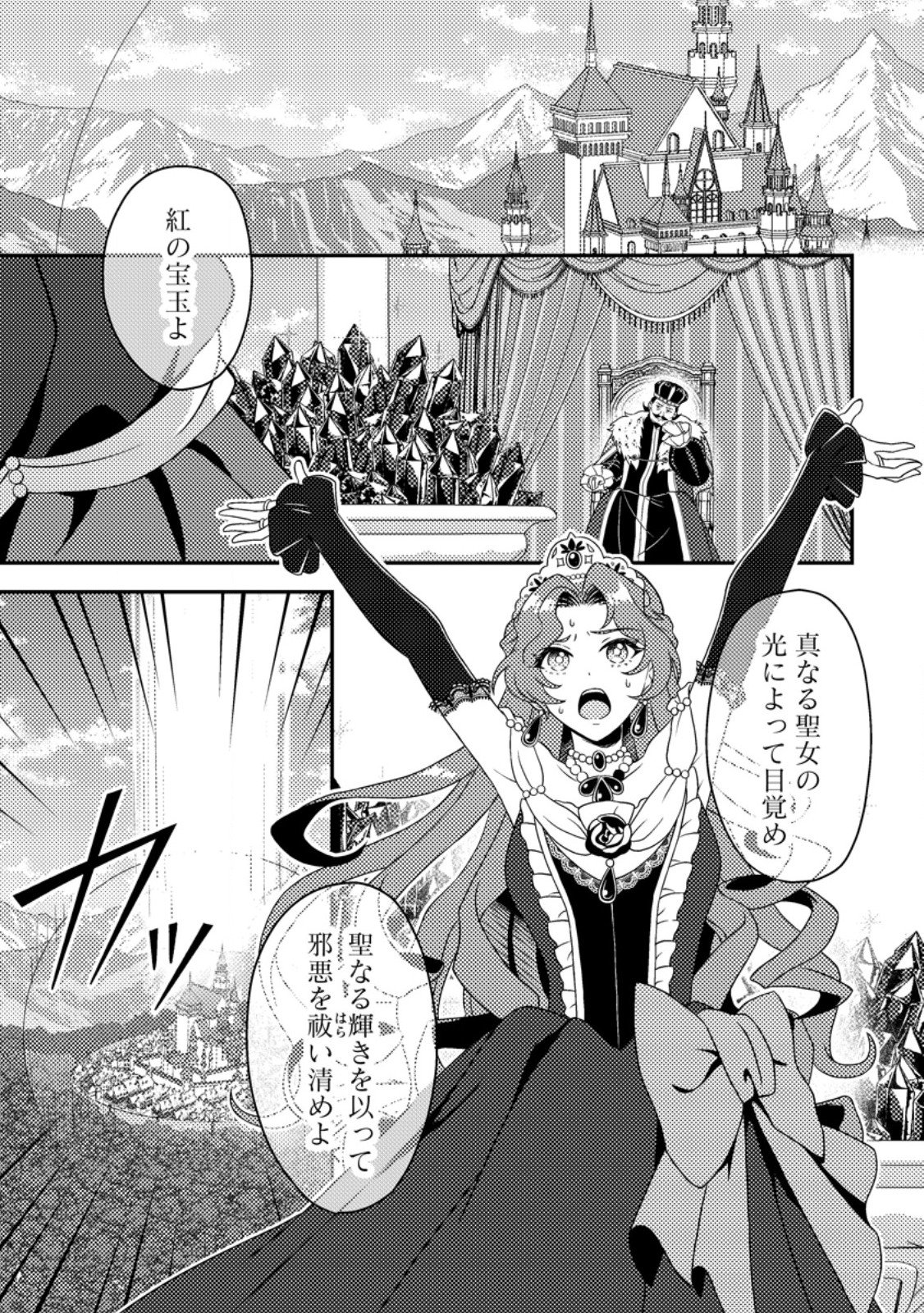Houseki no Seijo - Chapter 3.3 - Page 4