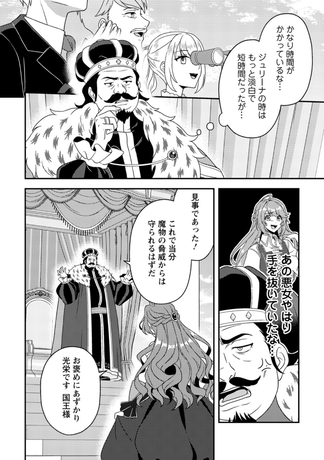 Houseki no Seijo - Chapter 3.3 - Page 5