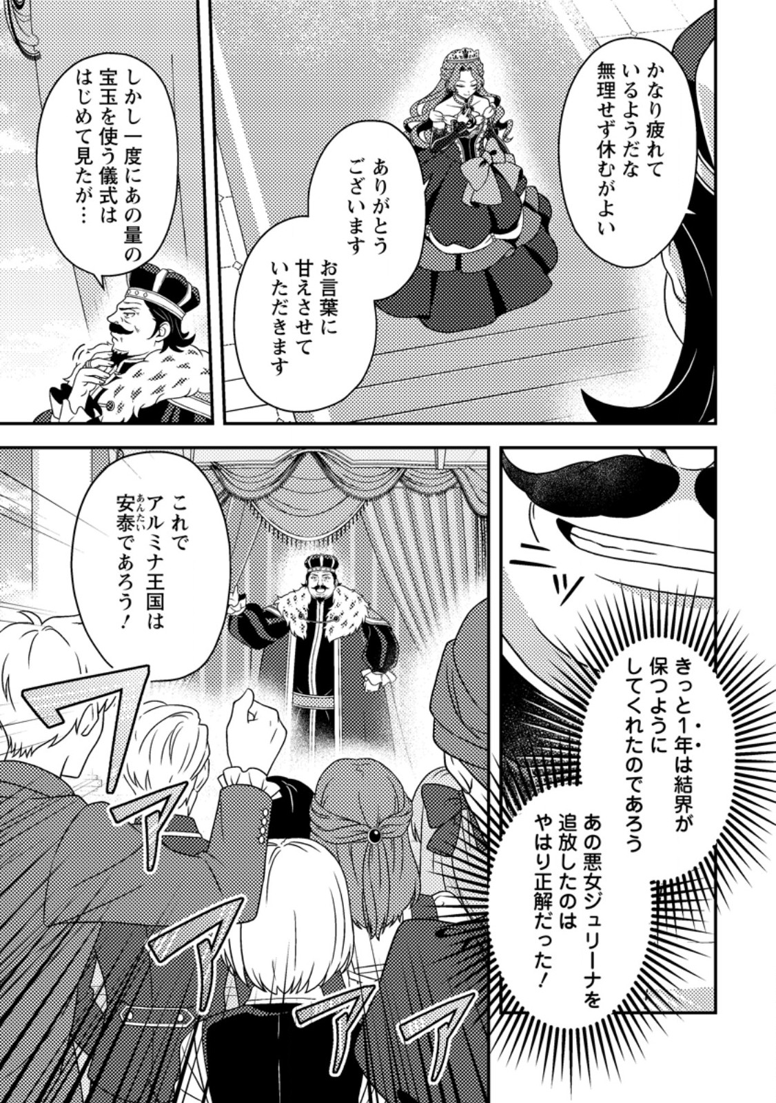 Houseki no Seijo - Chapter 3.3 - Page 6