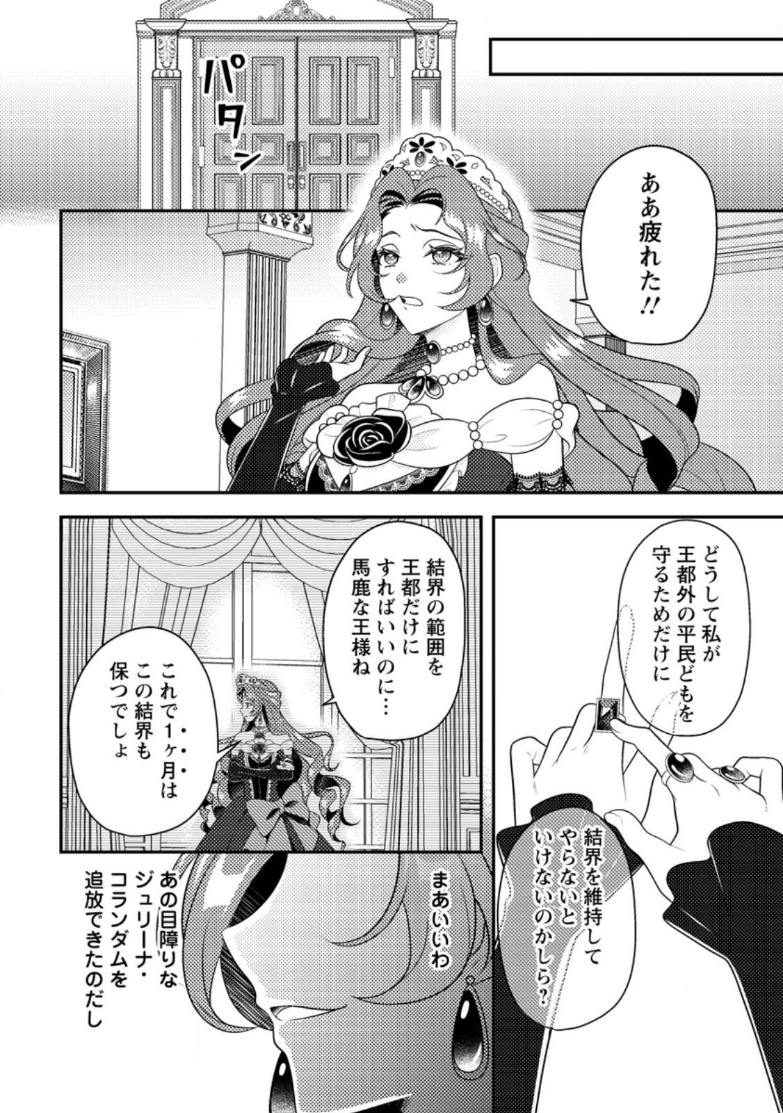 Houseki no Seijo - Chapter 3.3 - Page 7