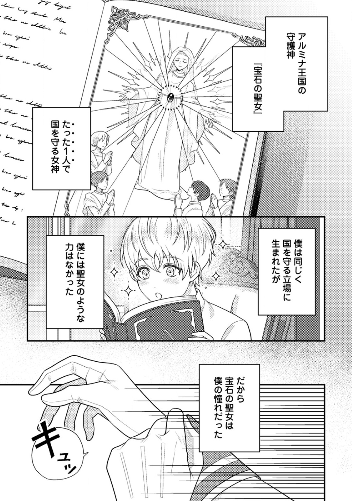 Houseki no Seijo - Chapter 4.1 - Page 1