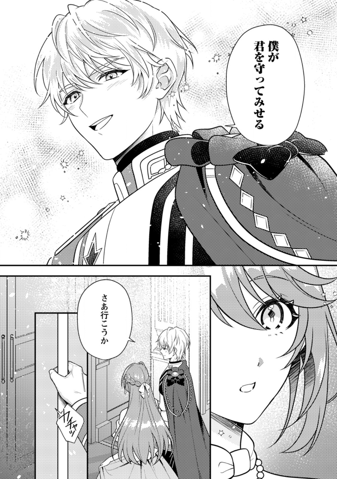 Houseki no Seijo - Chapter 4.1 - Page 10