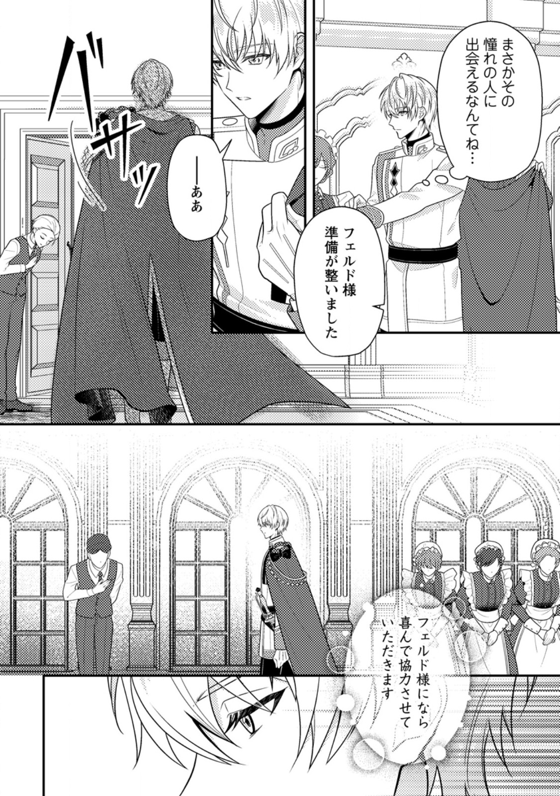 Houseki no Seijo - Chapter 4.1 - Page 2