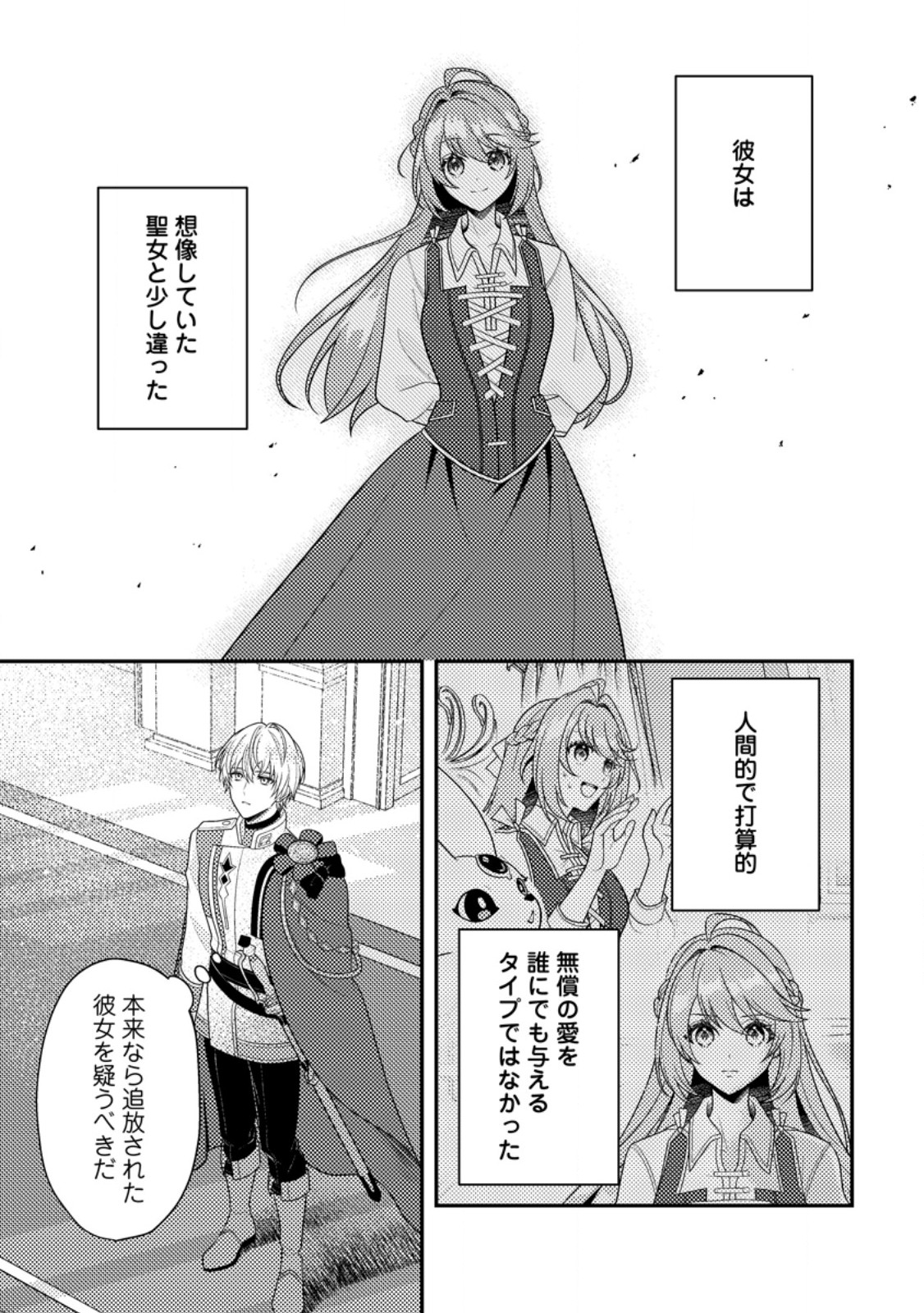 Houseki no Seijo - Chapter 4.1 - Page 3