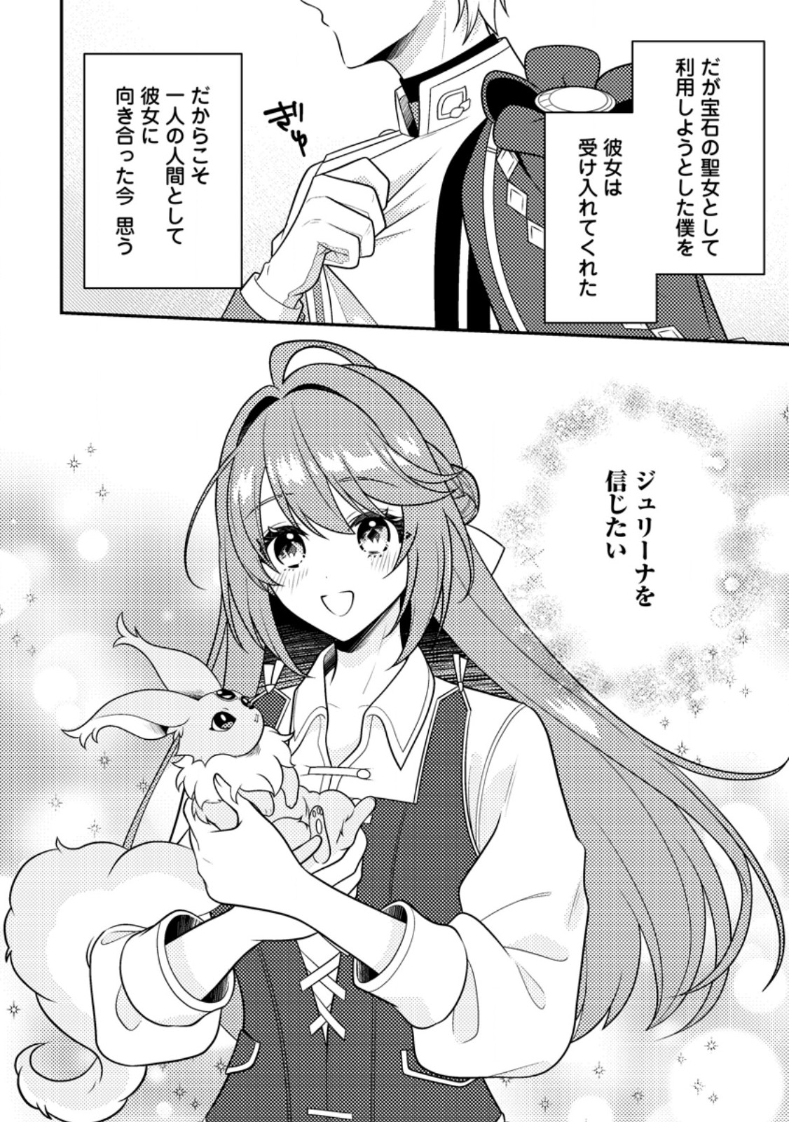 Houseki no Seijo - Chapter 4.1 - Page 4