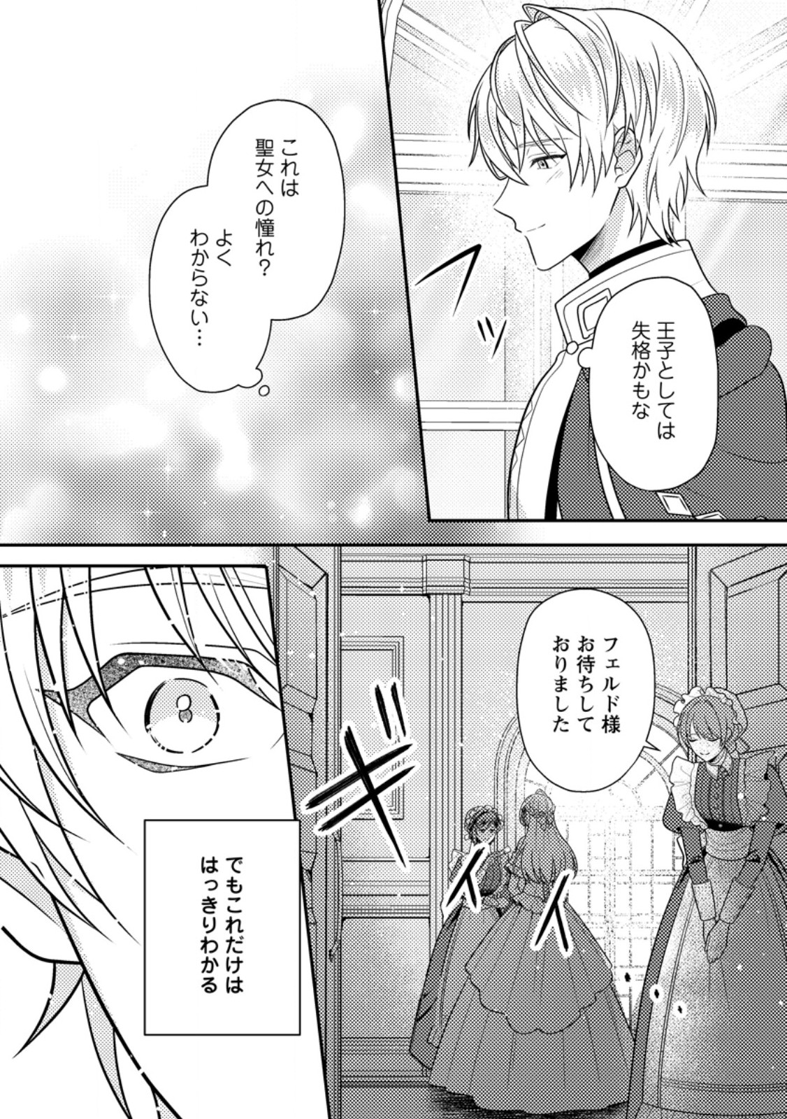 Houseki no Seijo - Chapter 4.1 - Page 5