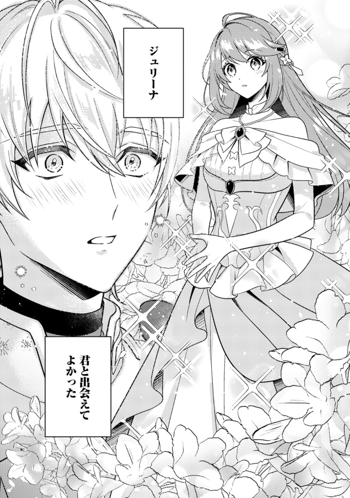 Houseki no Seijo - Chapter 4.1 - Page 6