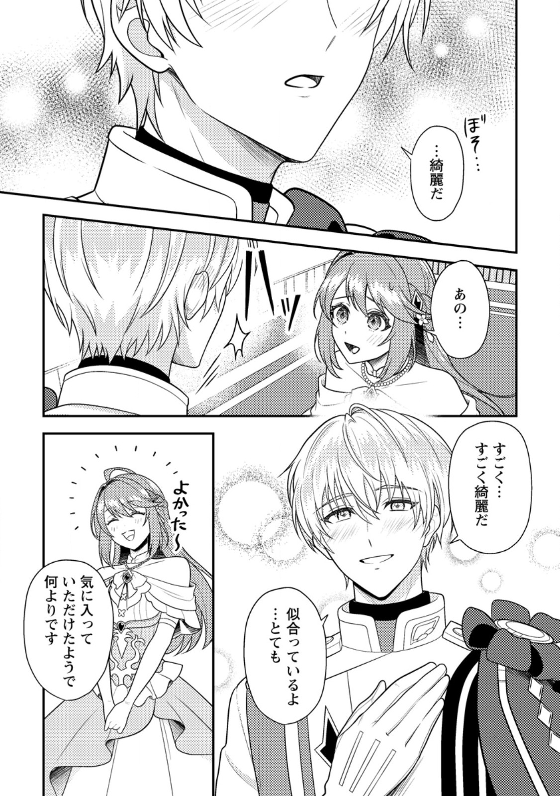 Houseki no Seijo - Chapter 4.1 - Page 7