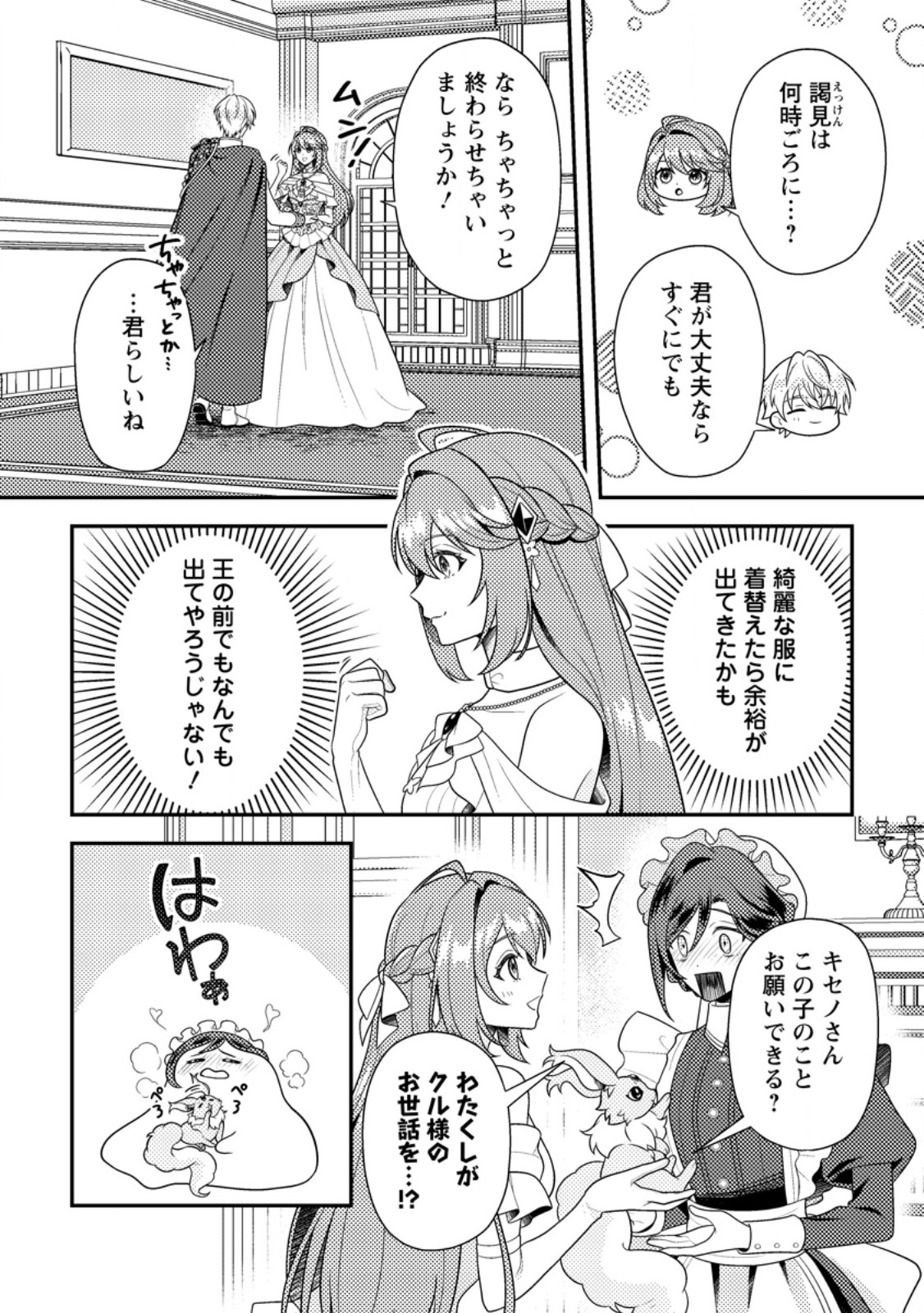 Houseki no Seijo - Chapter 4.1 - Page 8
