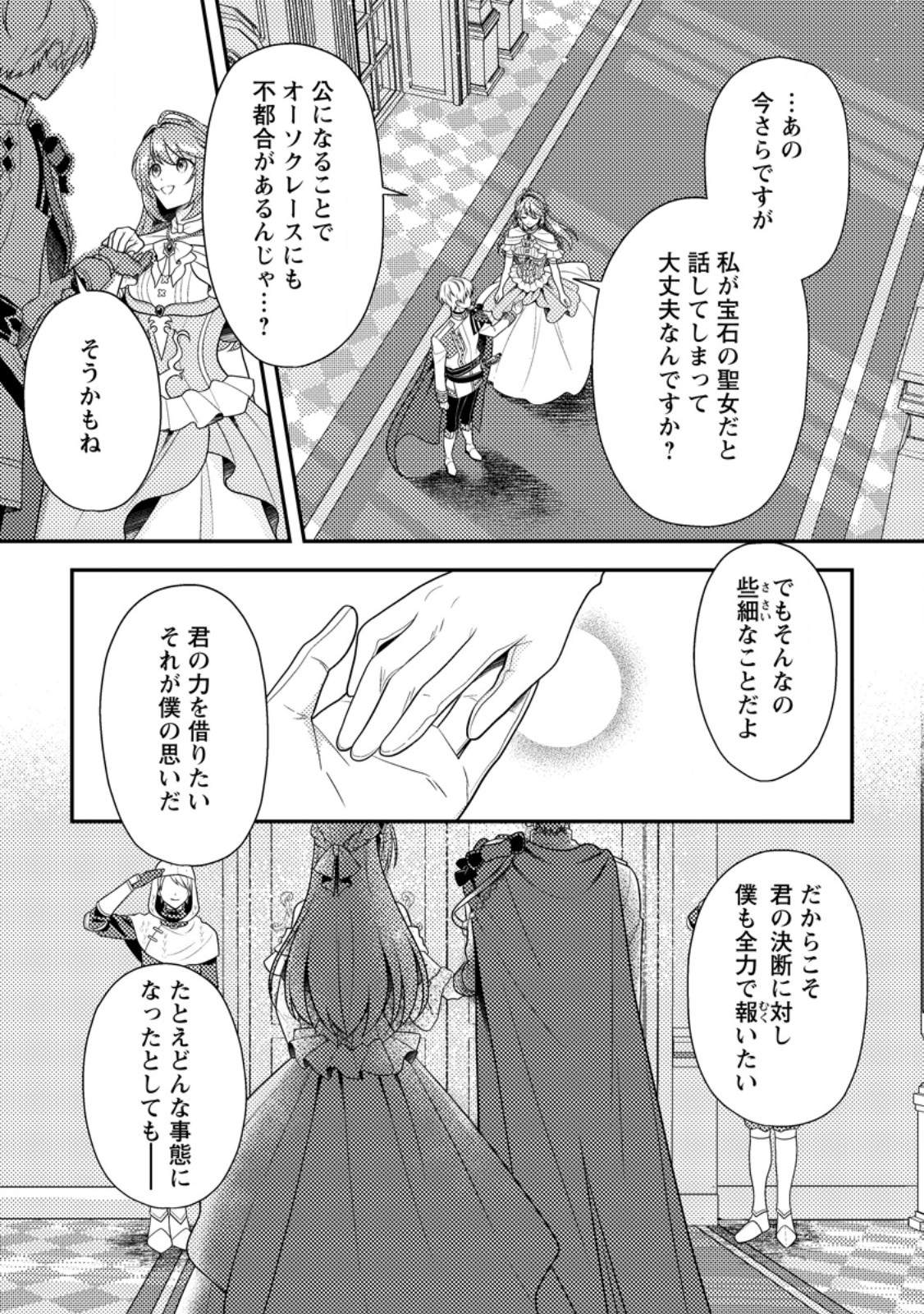 Houseki no Seijo - Chapter 4.1 - Page 9