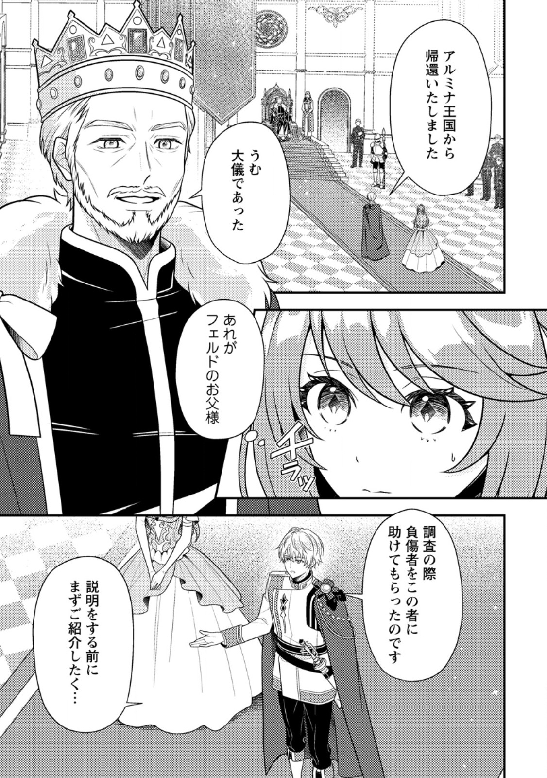Houseki no Seijo - Chapter 4.2 - Page 1