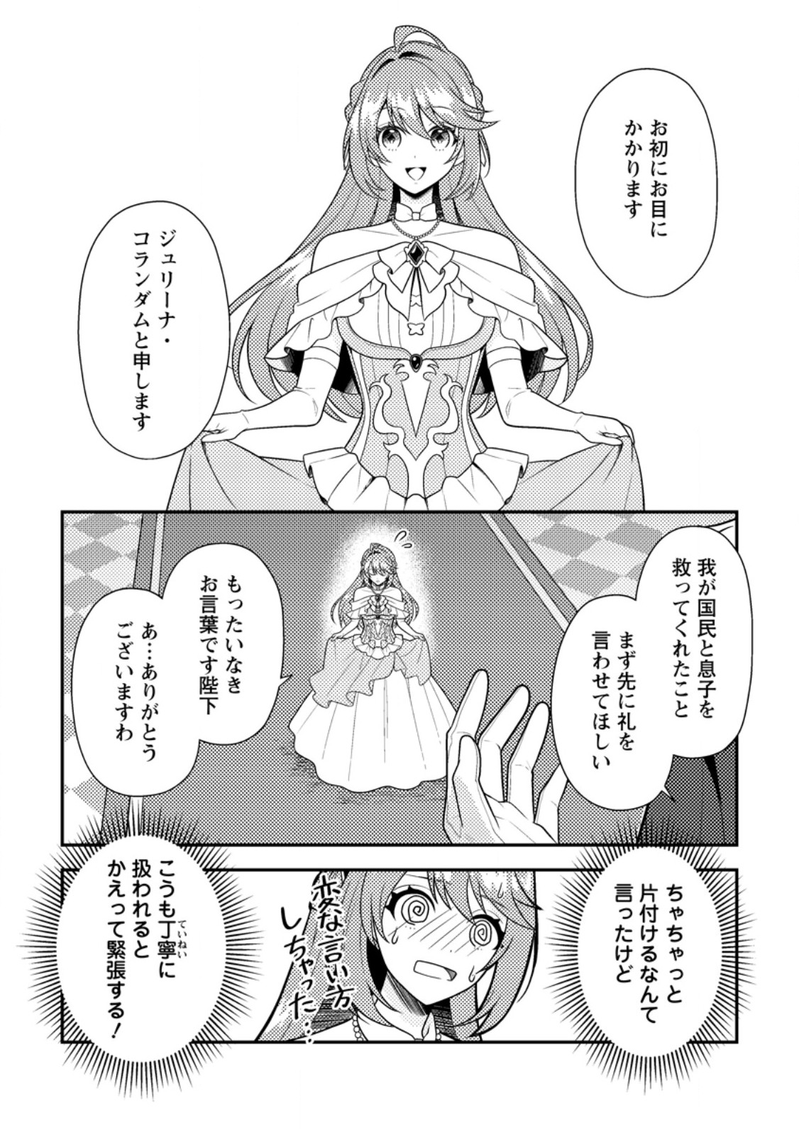Houseki no Seijo - Chapter 4.2 - Page 2