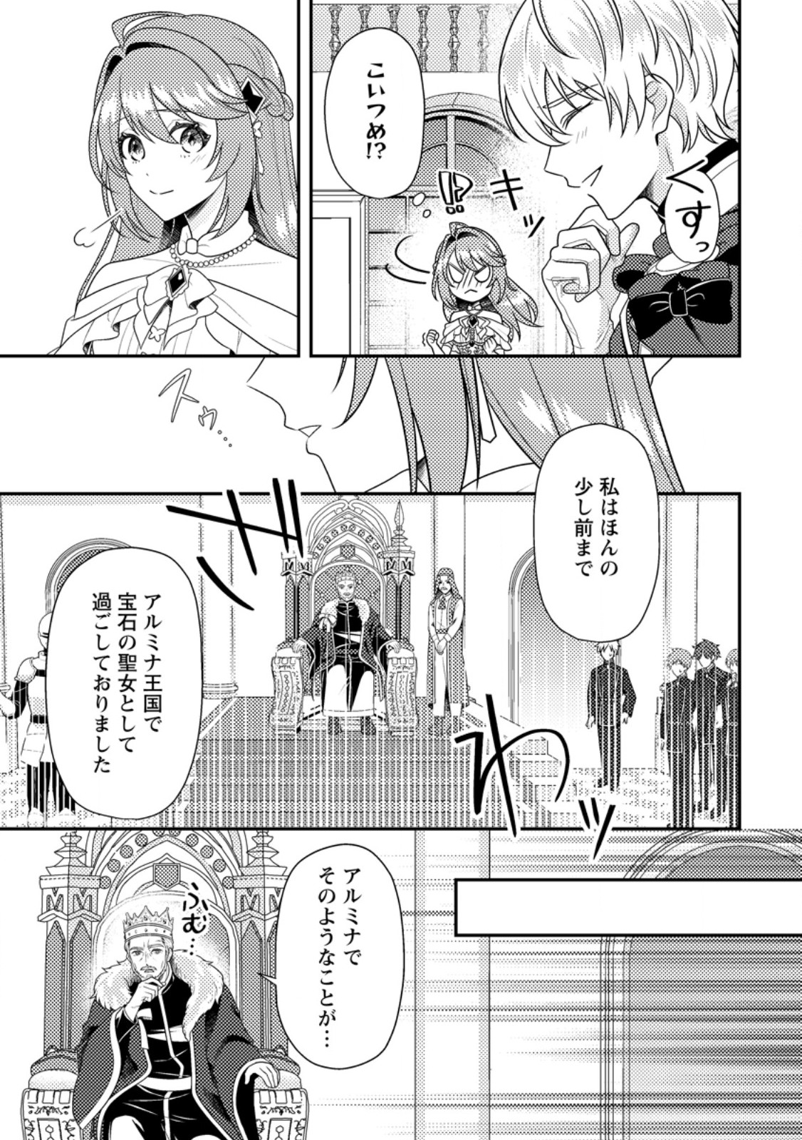 Houseki no Seijo - Chapter 4.2 - Page 3