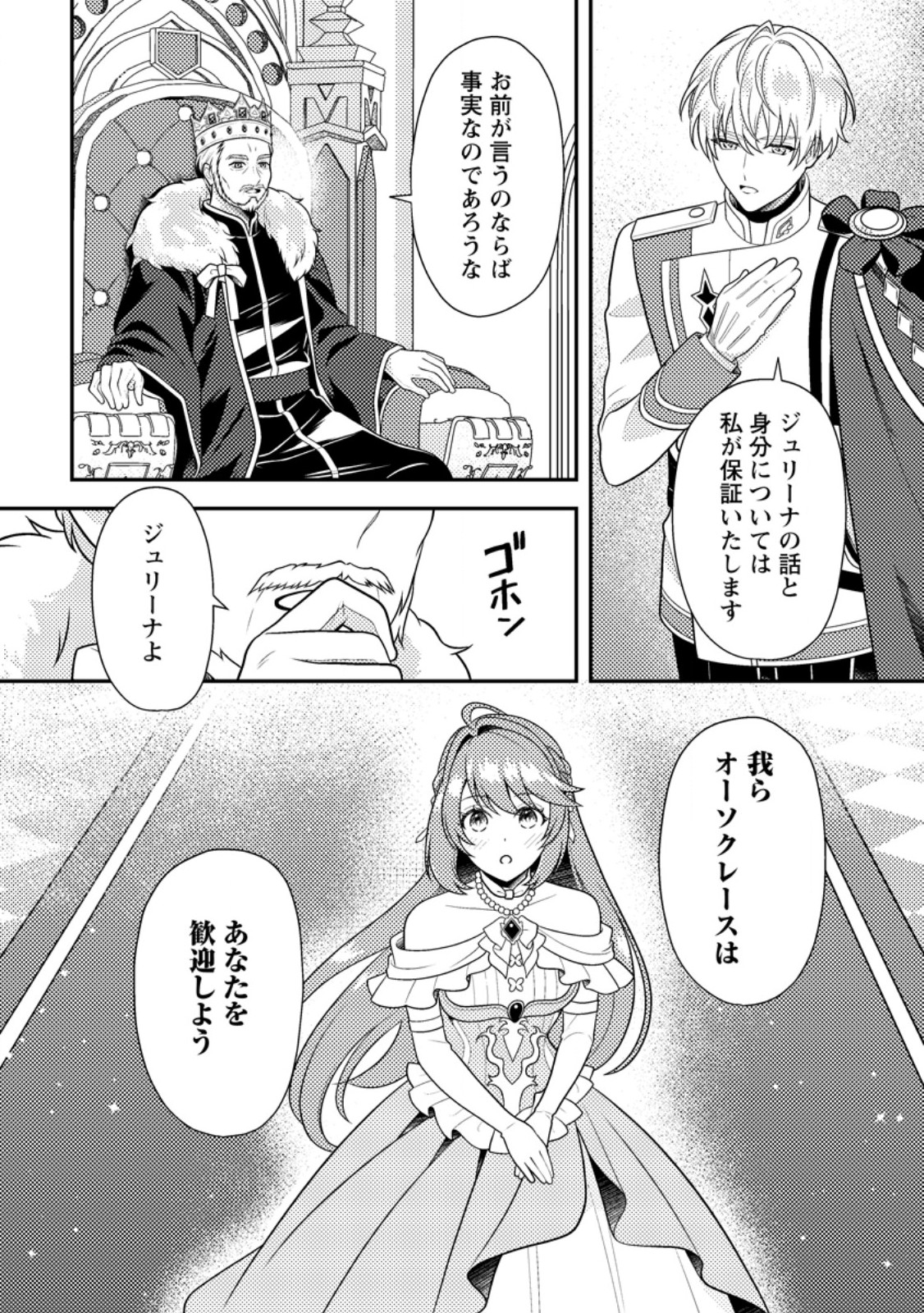 Houseki no Seijo - Chapter 4.2 - Page 4